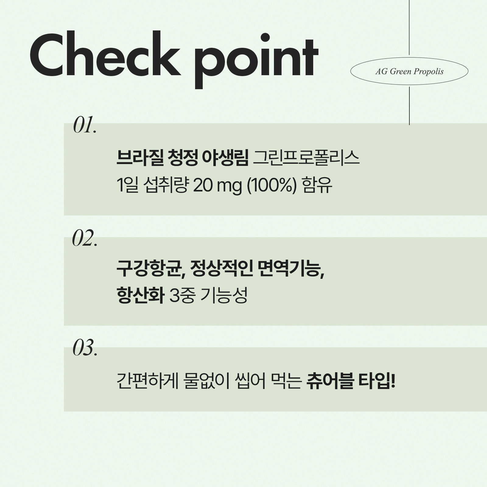 [첫구매] 그린프로폴리스 120캡슐 (2개월분)