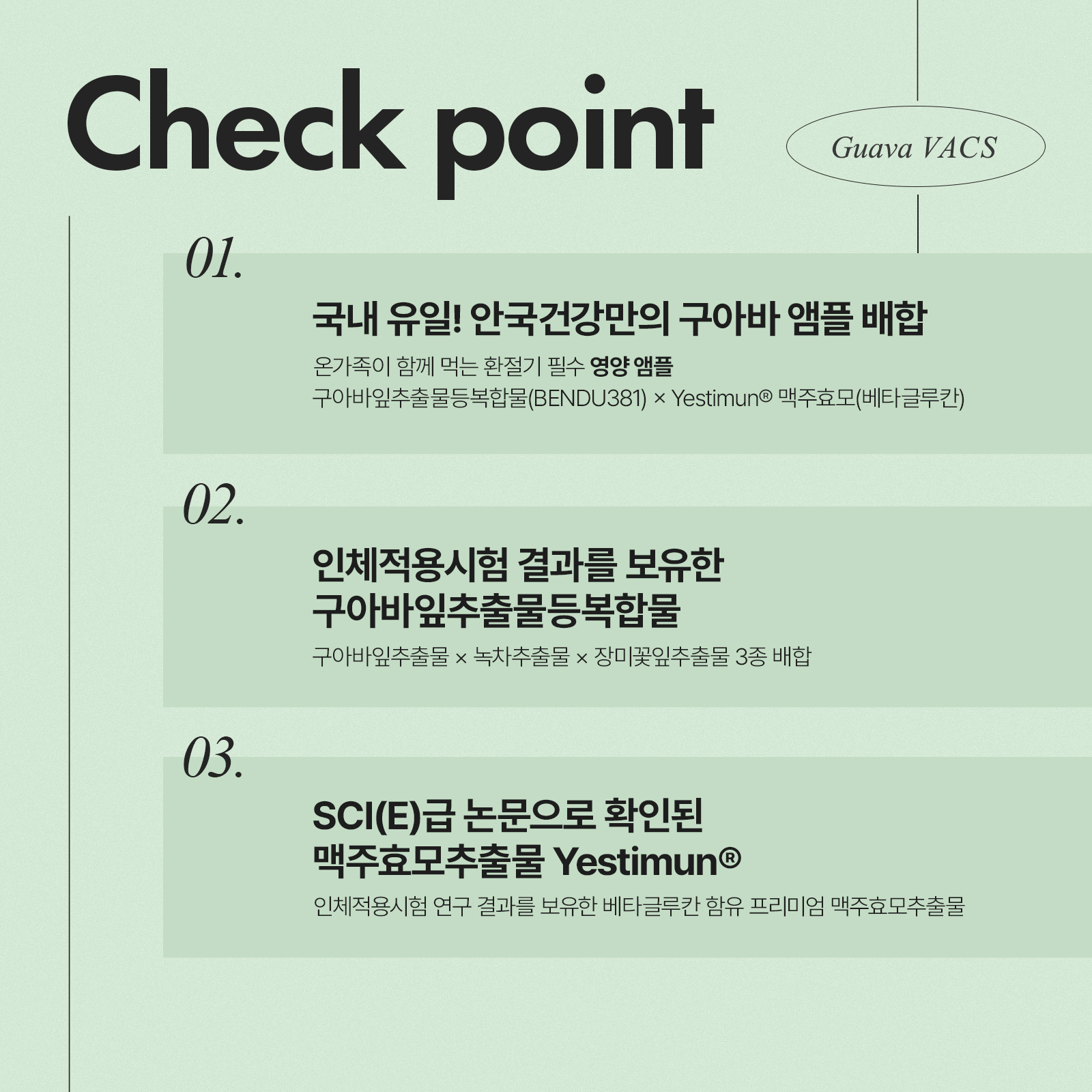 [안국건강] 구아바 백스 10병 3박스 (30일분) 베타글루칸