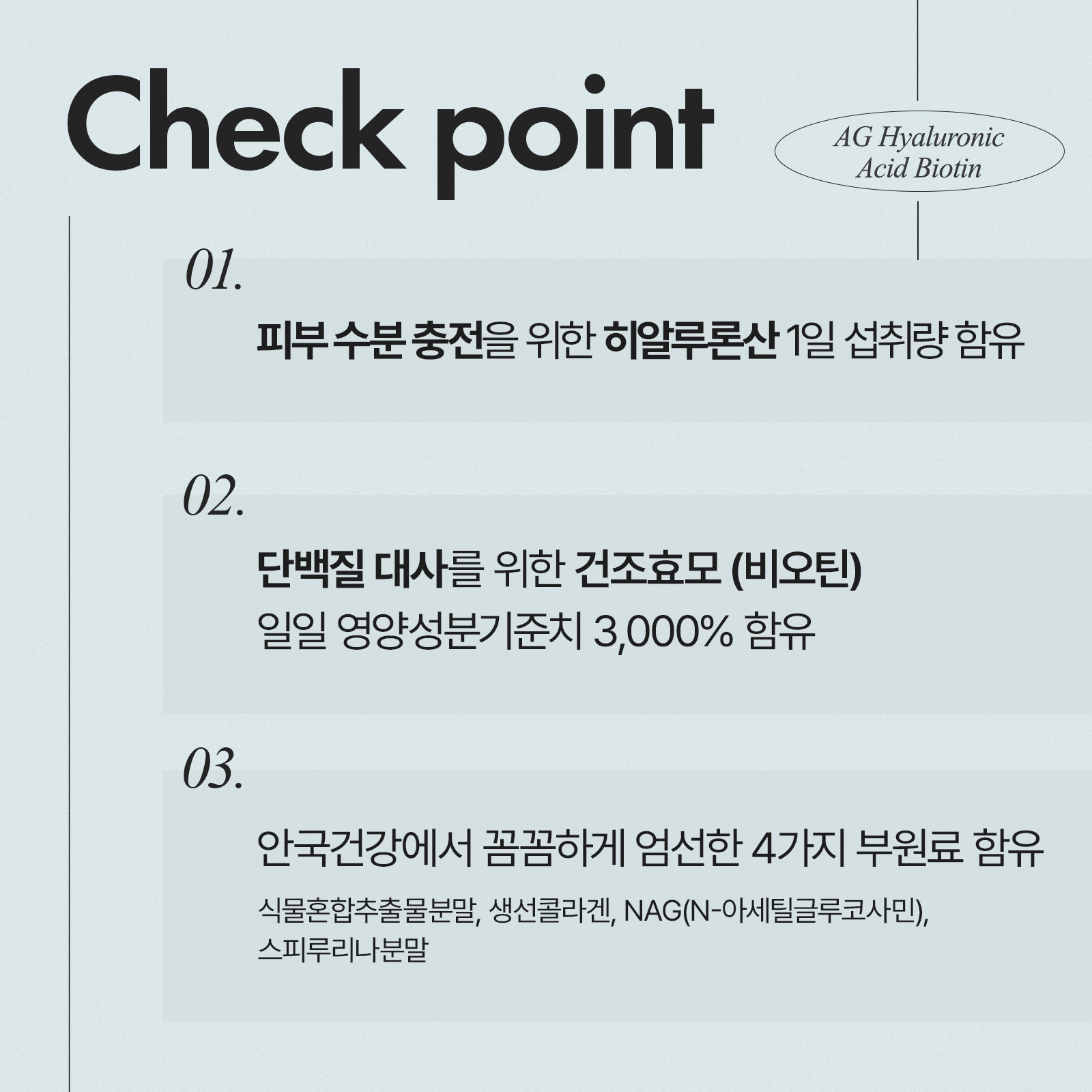 [3+1] 히알루론산 비오틴 60캡슐 4박스 (4개월분)