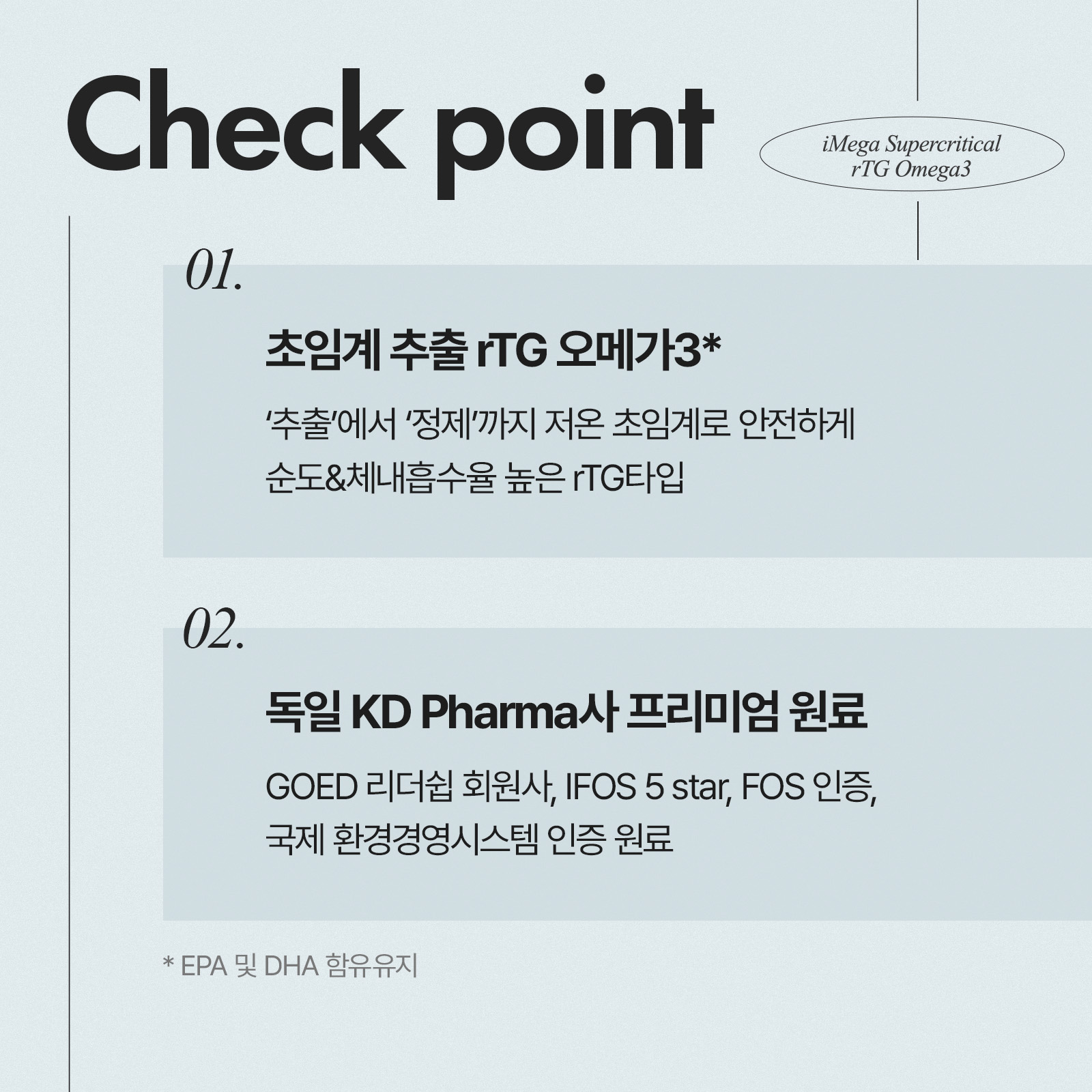 [안국건강] 아이메가 초임계 rTG 오메가3 30캡슐 4박스 (4개월분)
