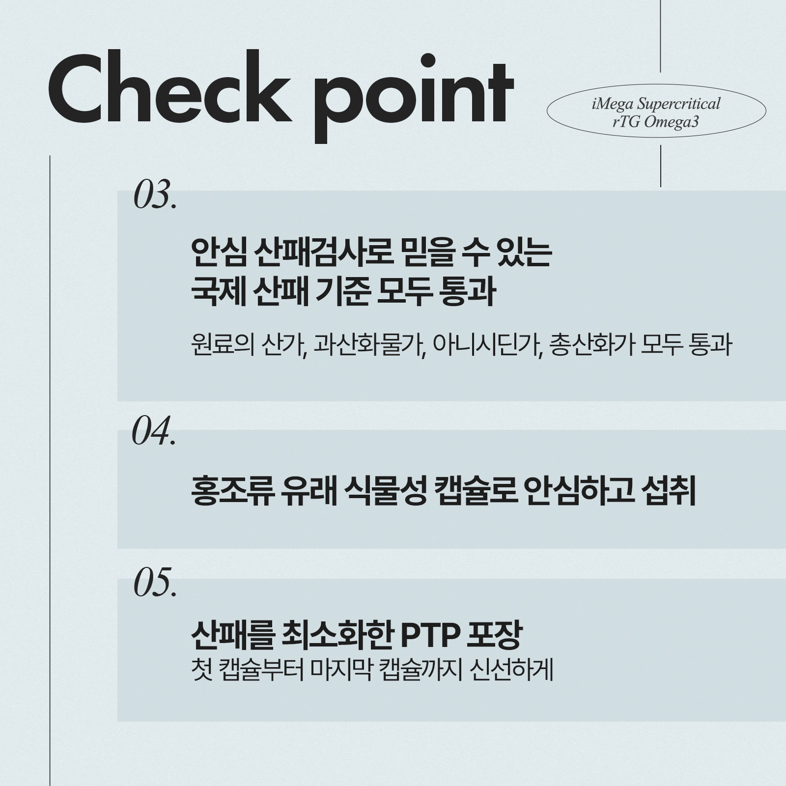 [안국건강] 아이메가 초임계 rTG 오메가3 30캡슐 4박스 (4개월분)