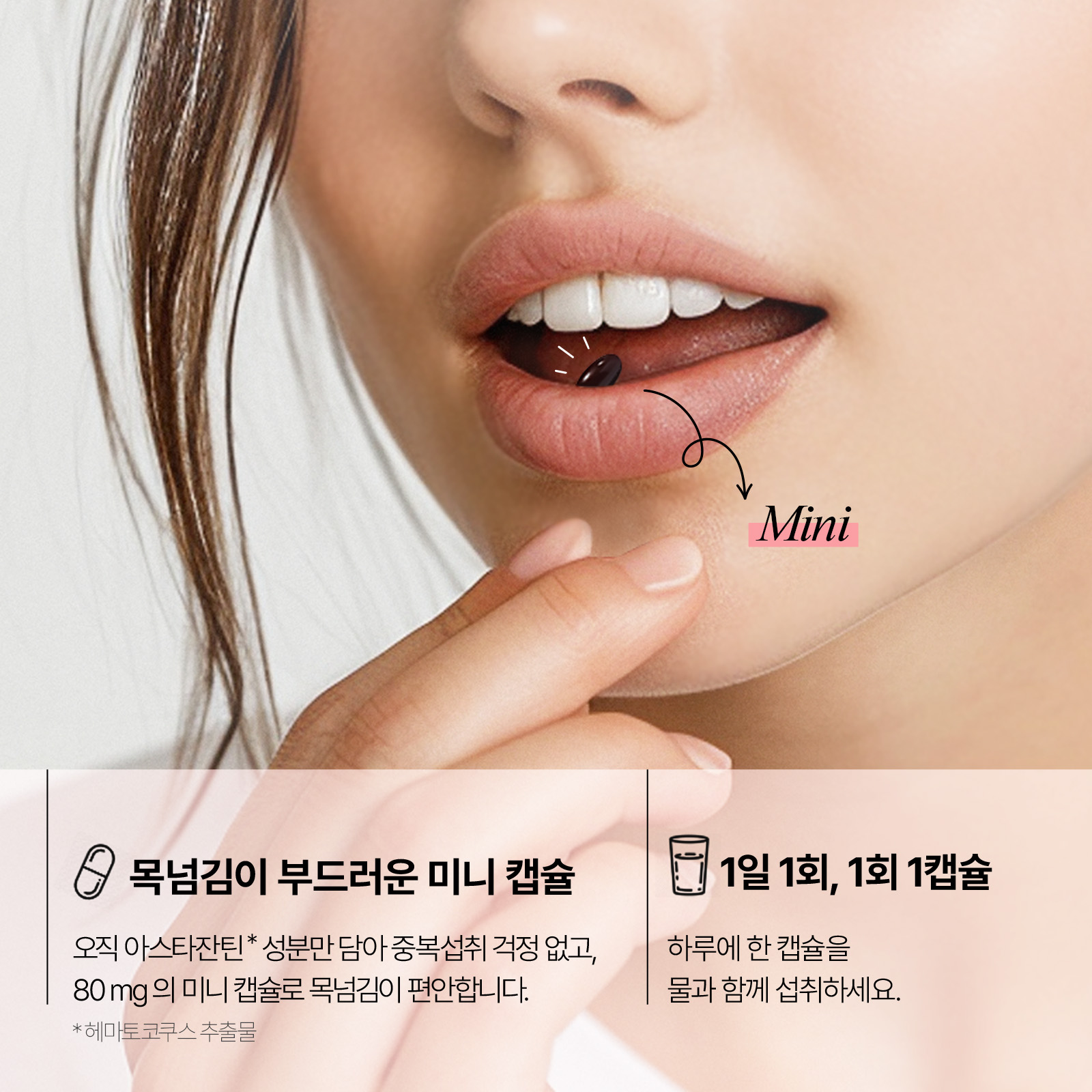 [안국건강] 아이원 루테인 미니100 60캡슐 (2개월분)+아스타잔틴 미니 60캡슐 (2개월분)