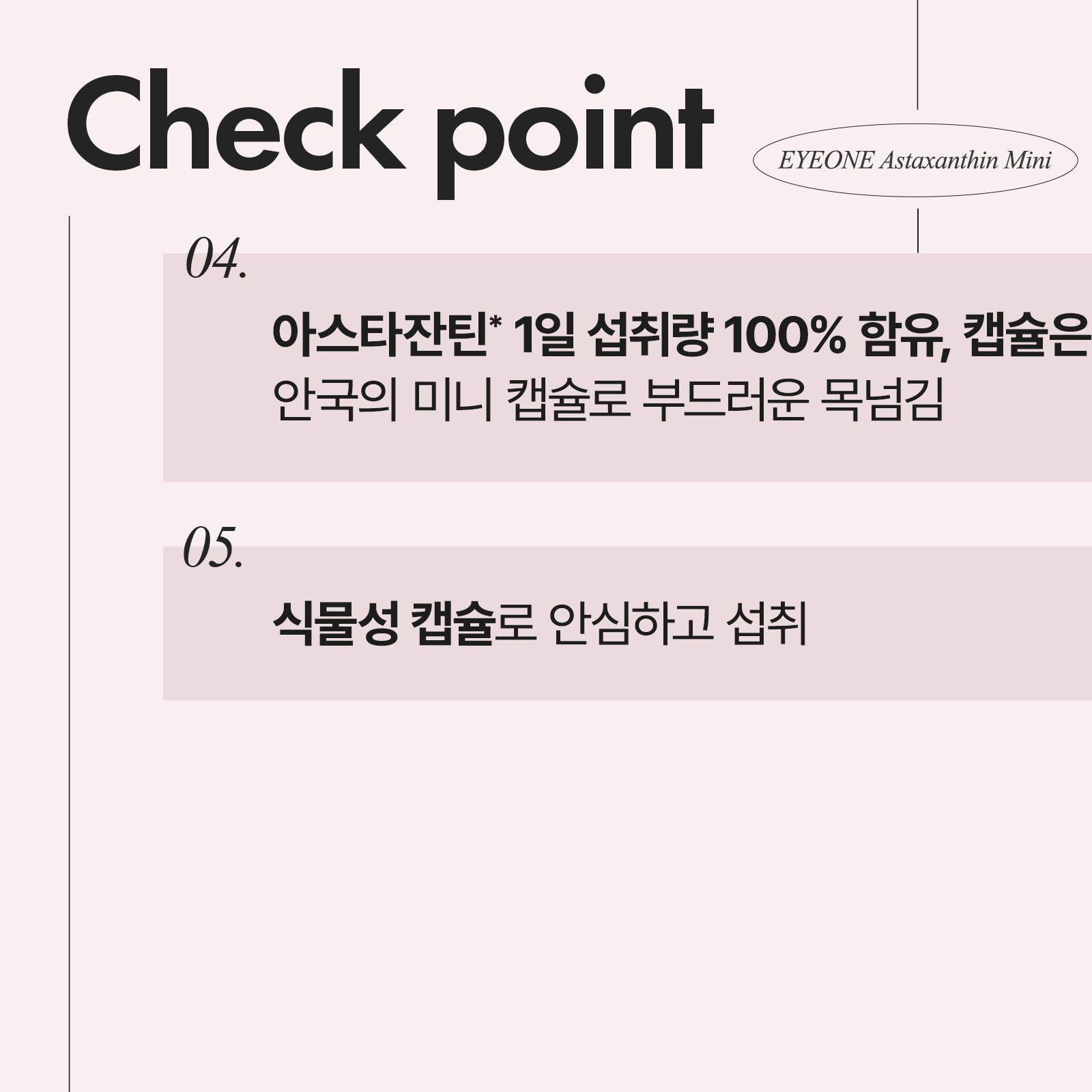 [안국건강] 아이원 루테인 미니100 60캡슐 (2개월분)+아스타잔틴 미니 60캡슐 (2개월분)