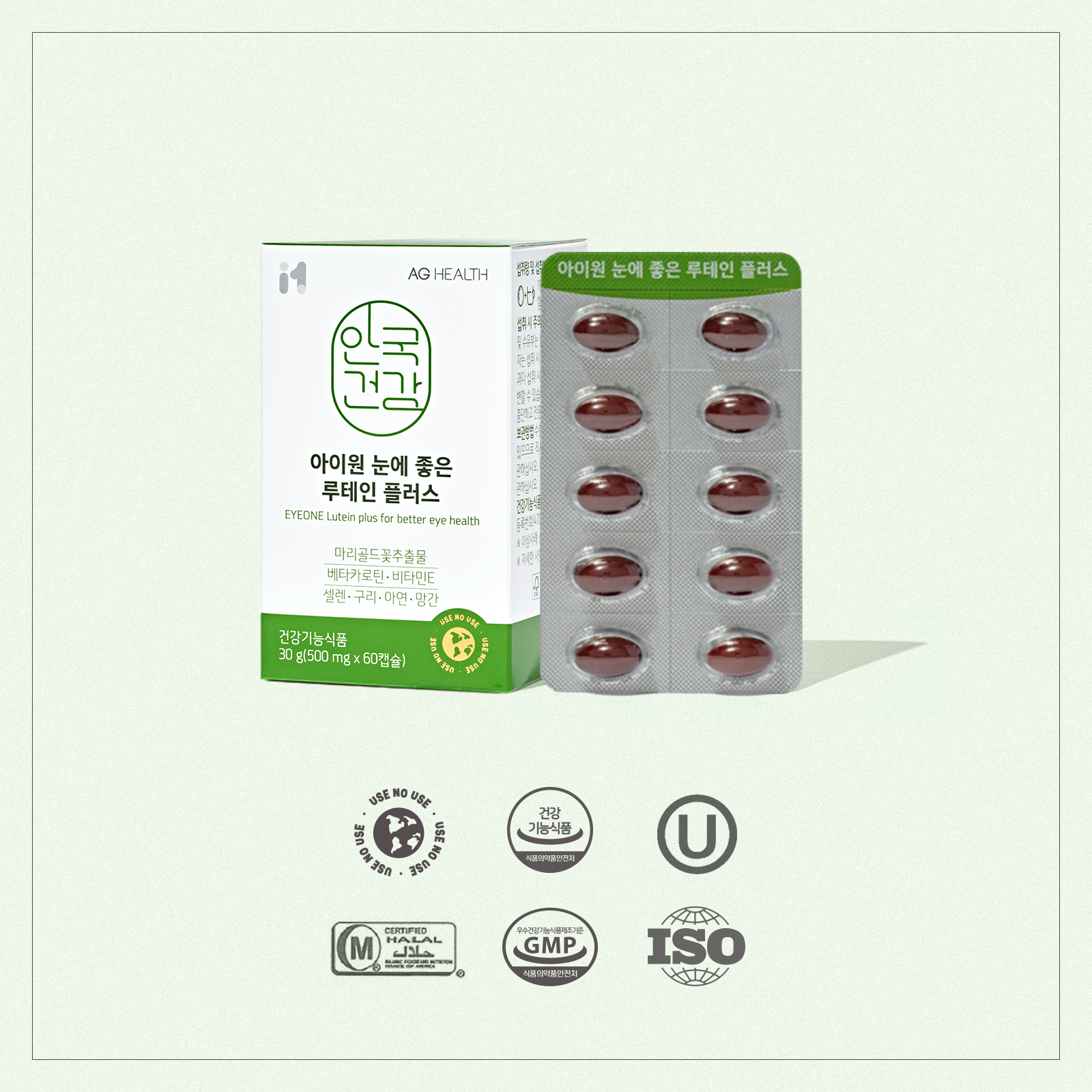 [안국건강] 아이원 눈에 좋은 루테인 플러스 60캡슐 (2개월분)