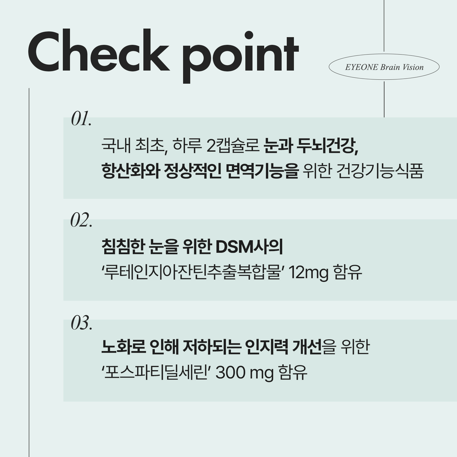 [첫구매] 아이원 브레인 비전 60캡슐 (1개월분) PS 포스파티딜세린 루테인지아잔틴
