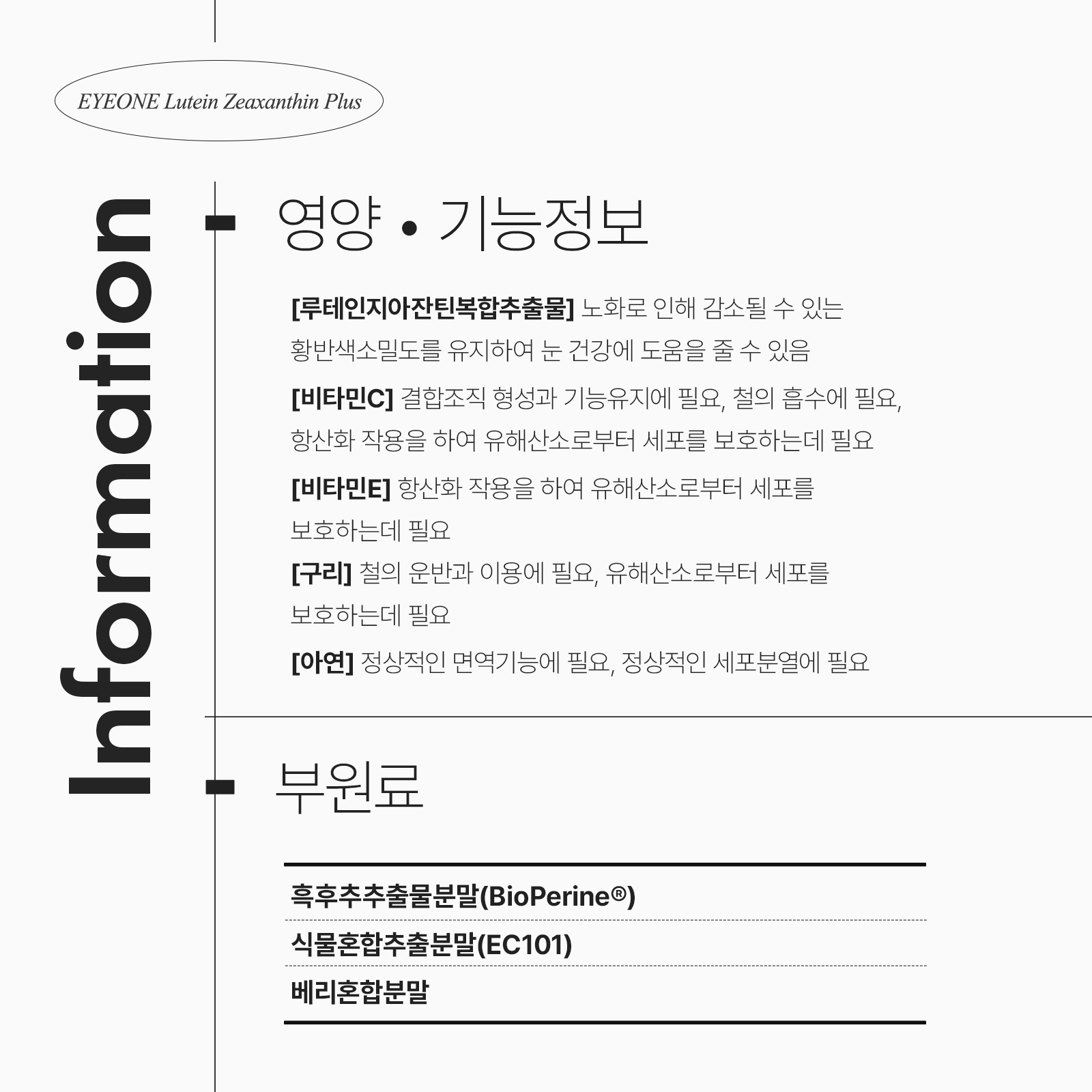 [안국건강] 아이원 루테인 지아잔틴 플러스 90캡슐 (3개월분)