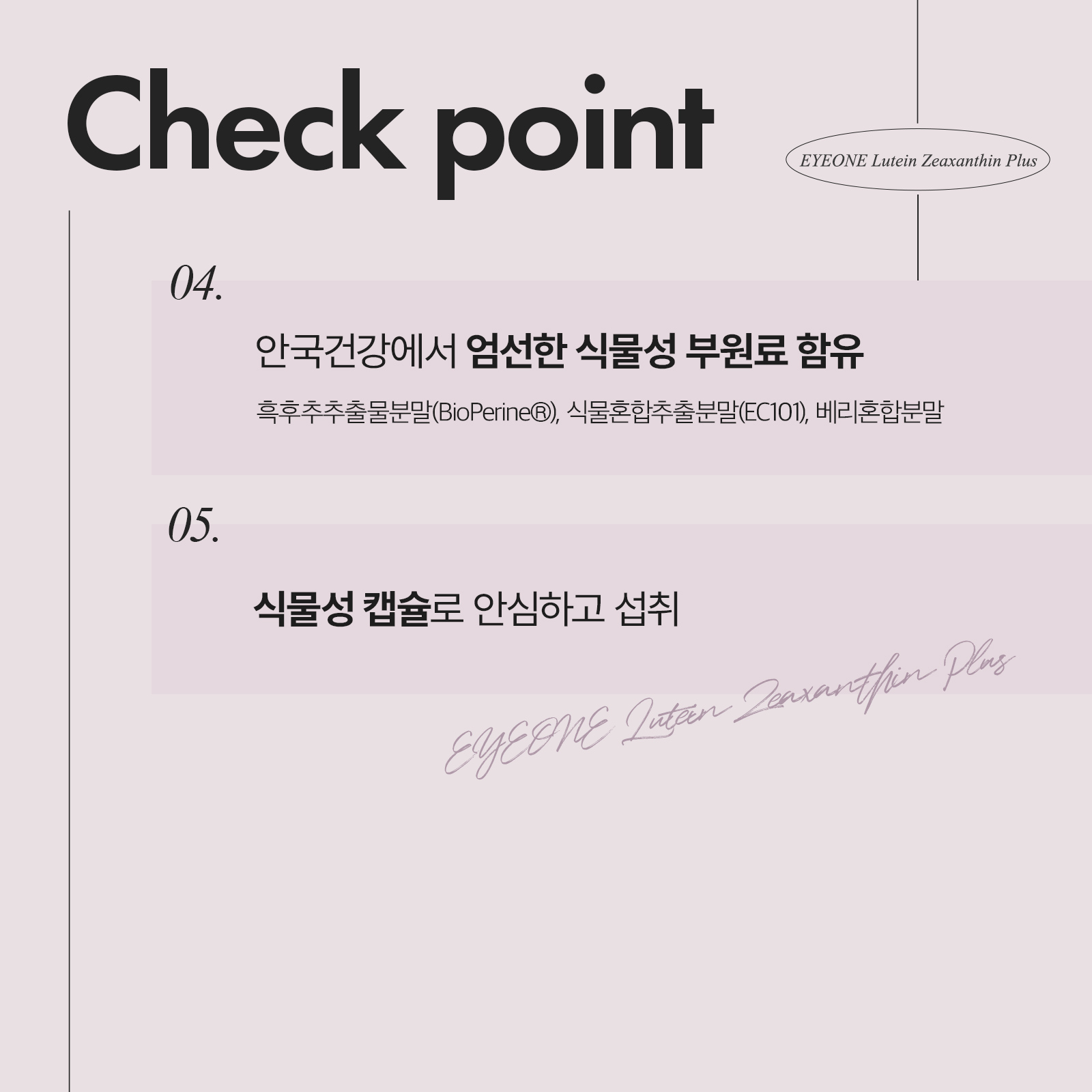 [안국건강] 아이원 루테인 지아잔틴 플러스 90캡슐 (3개월분)