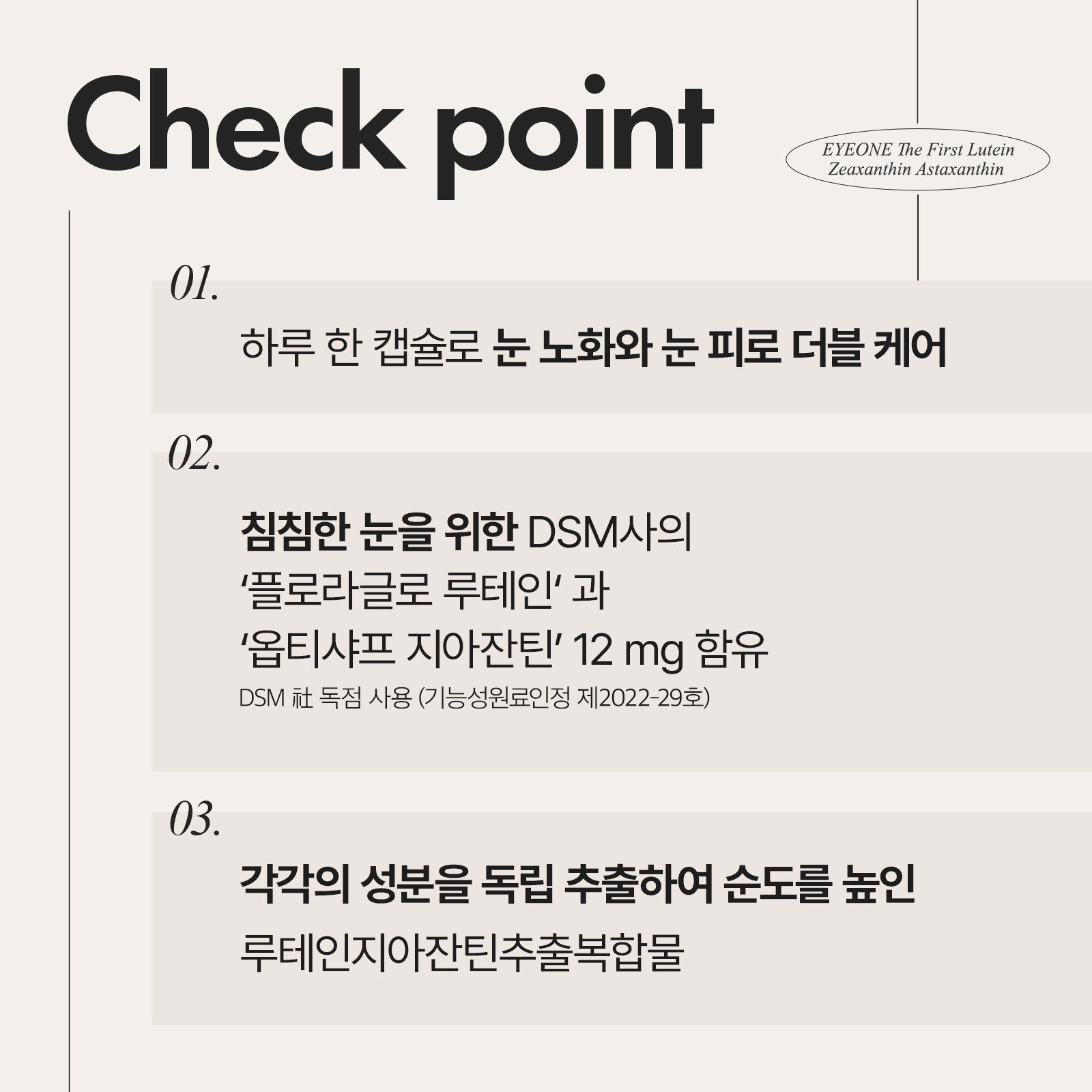 [안국건강] 아이원 더 퍼스트 루테인지아잔틴 아스타잔틴 미니 60캡슐 3박스 (6개월분)