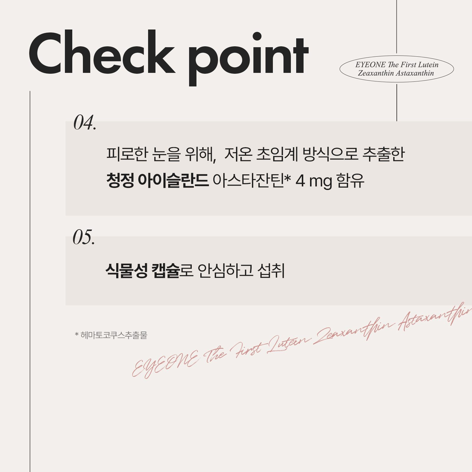 [안국건강] 아이원 더 퍼스트 루테인지아잔틴 아스타잔틴 미니 60캡슐 3박스 (6개월분)