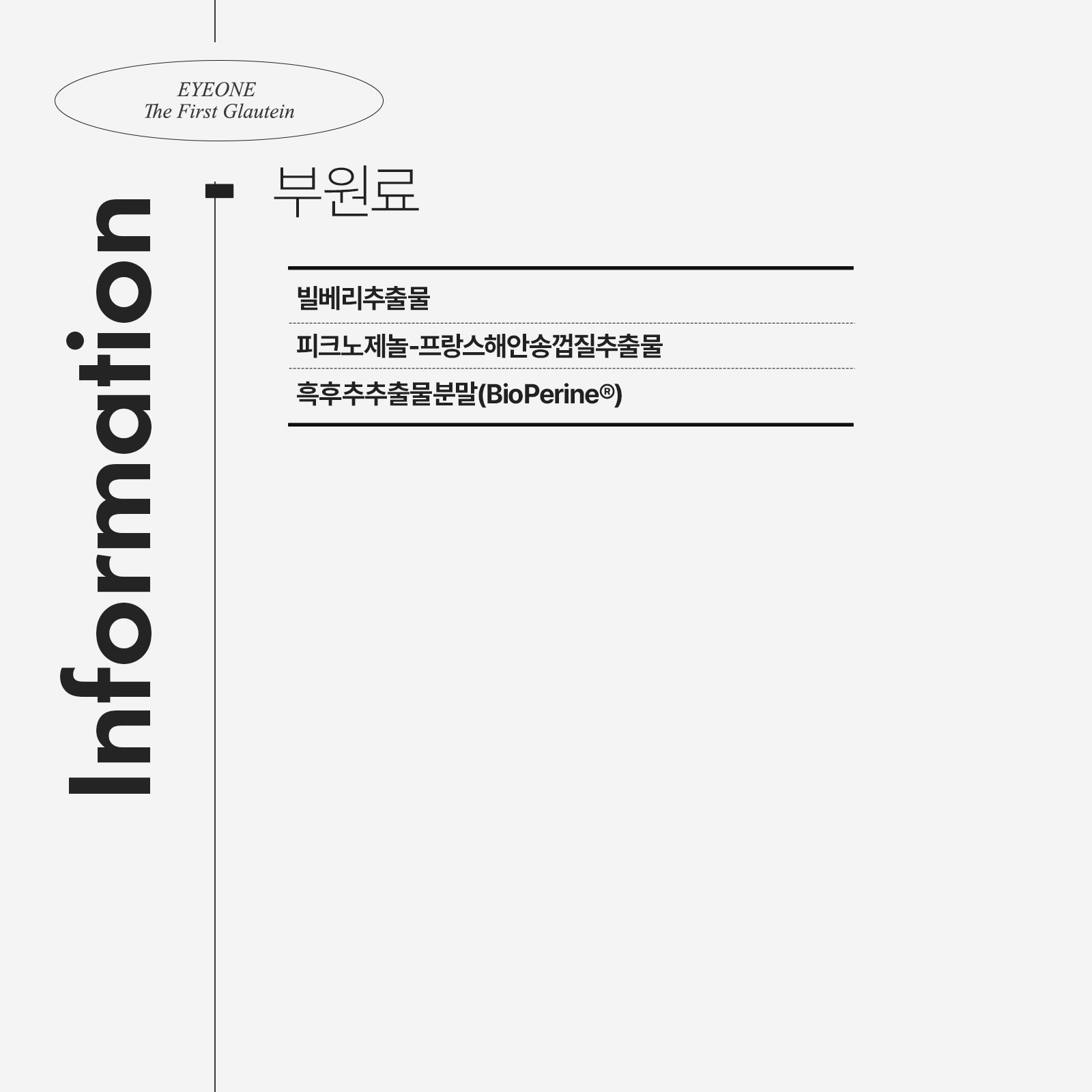 [안국건강] 아이원 더 퍼스트 글라우테인 30캡슐 3박스 (3개월분) 밀토제놀