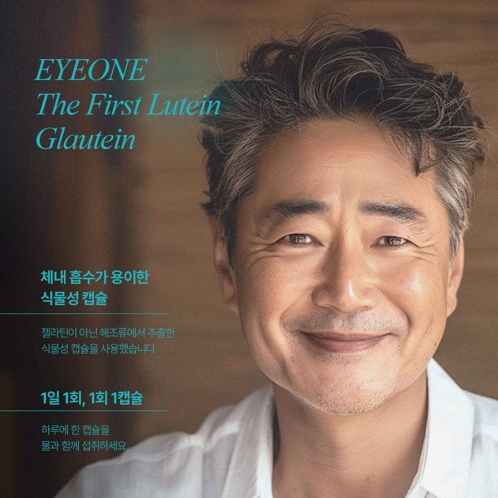 [안국건강] 아이원 더 퍼스트 글라우테인 30캡슐 3박스 (3개월분) 밀토제놀