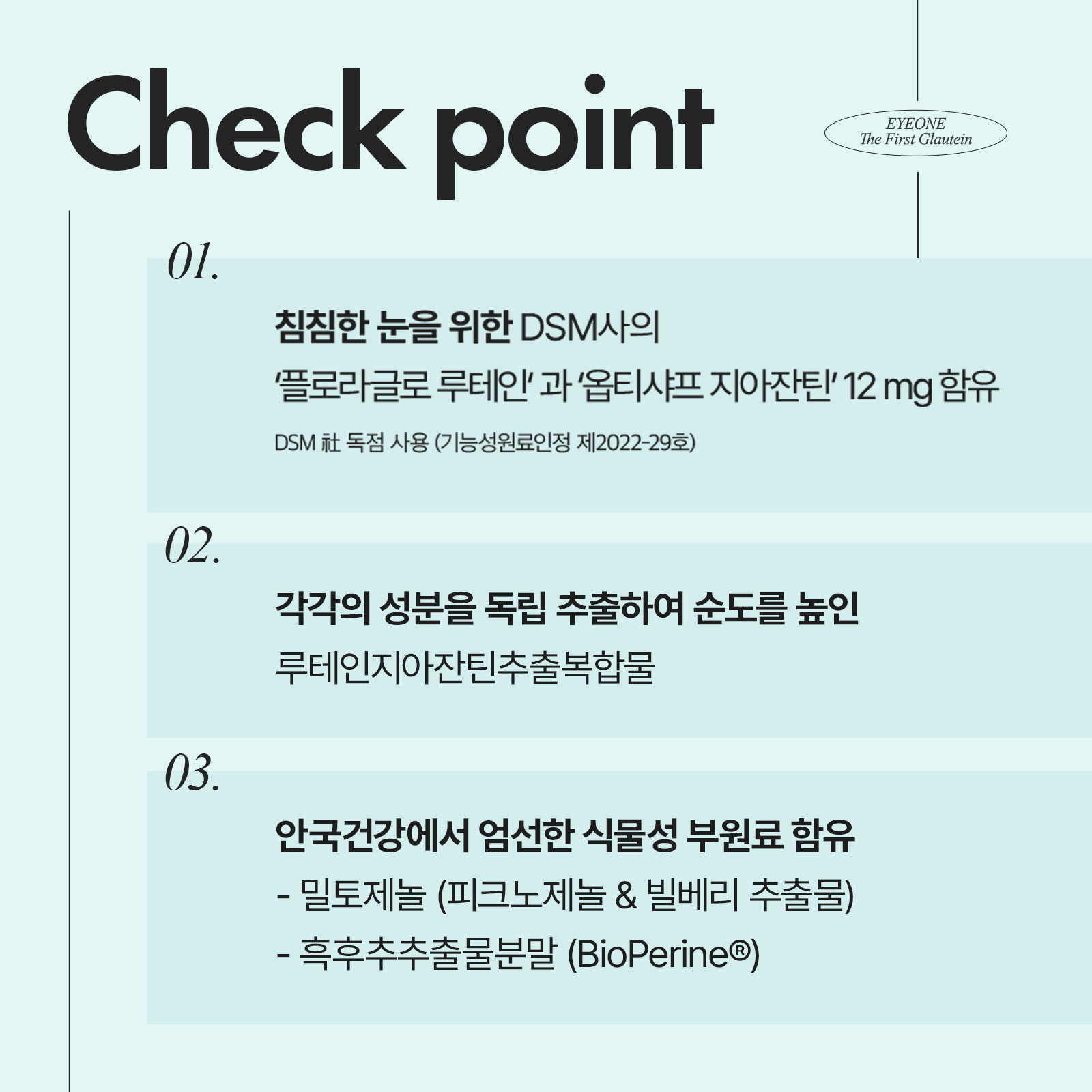 [안국건강] 아이원 더 퍼스트 글라우테인 30캡슐 3박스 (3개월분) 밀토제놀