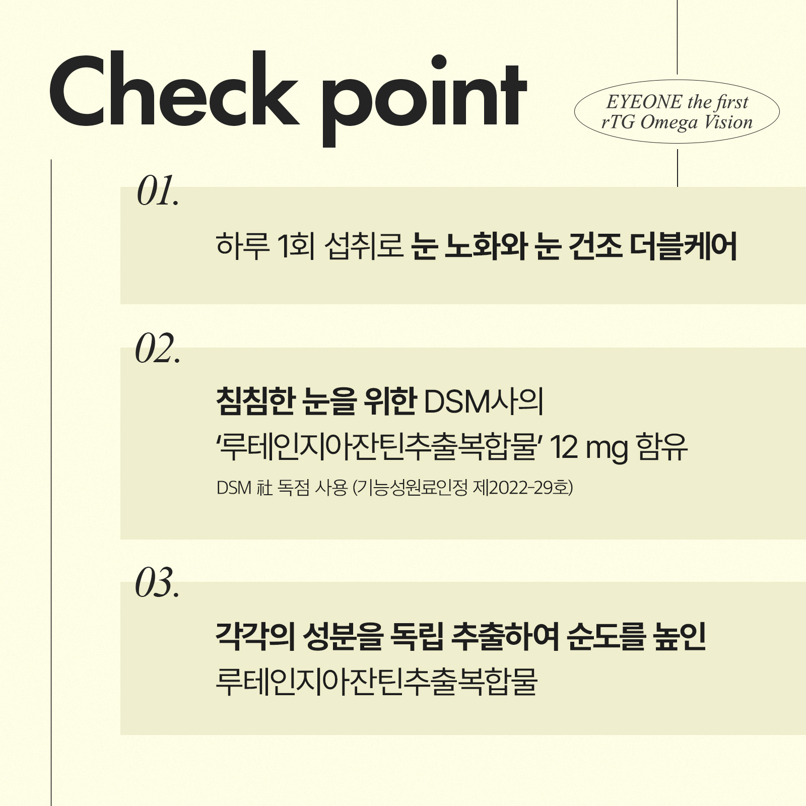 [첫구매] 아이원 더 퍼스트 알티지 오메가 비전 30캡슐 (1개월분) 오메가3 루테인지아잔틴