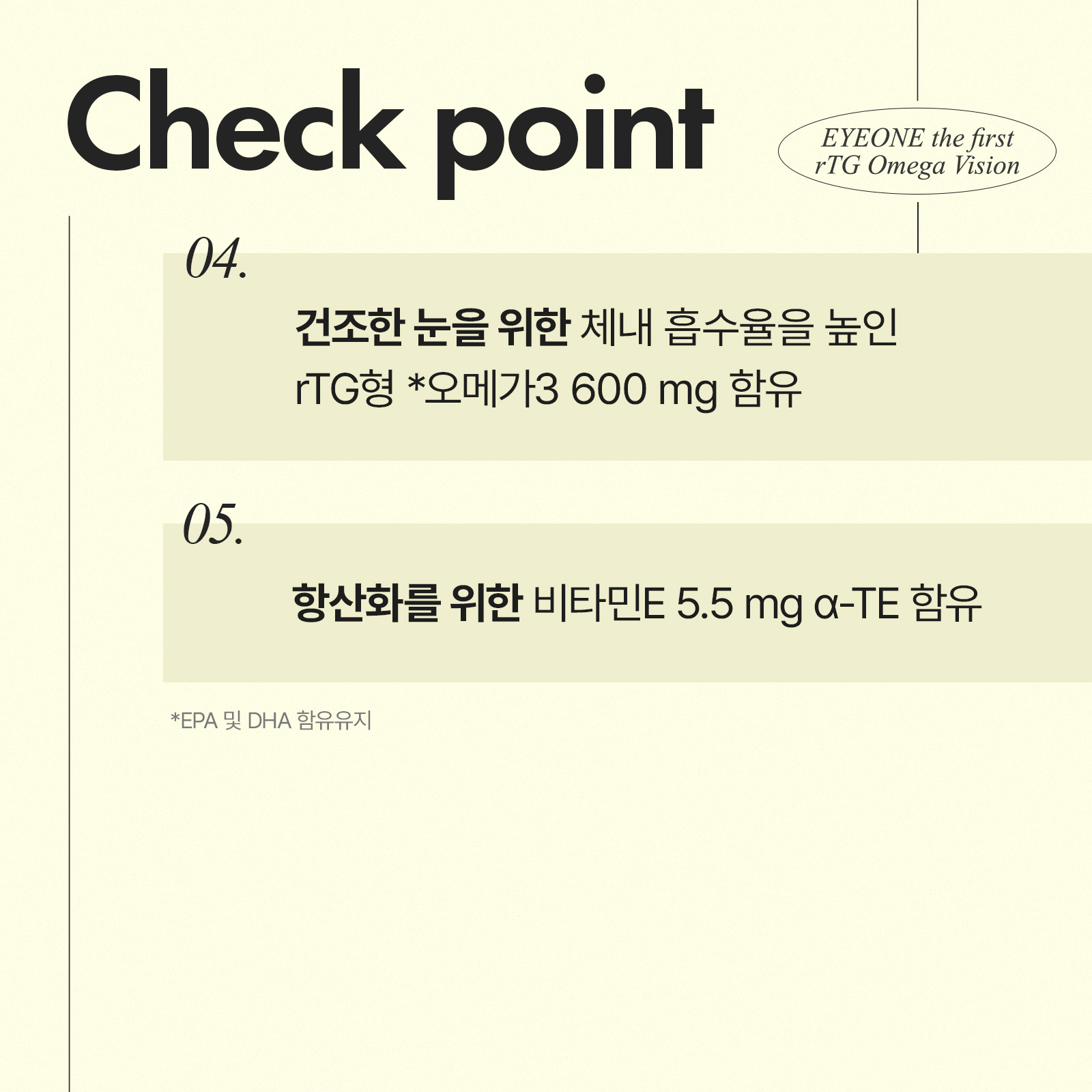 [첫구매] 아이원 더 퍼스트 알티지 오메가 비전 30캡슐 (1개월분) 오메가3 루테인지아잔틴