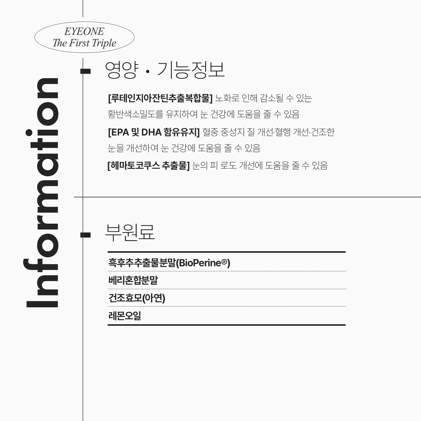 [안국건강] 아이원 더 퍼스트 트리플 60캡슐 3박스 (3개월분)