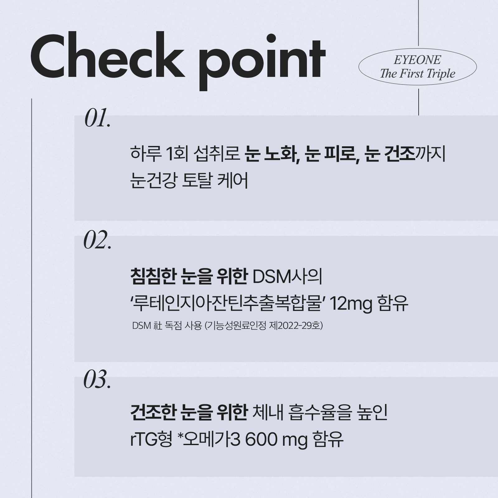 [안국건강] 아이원 더 퍼스트 트리플 60캡슐 3박스 (3개월분)