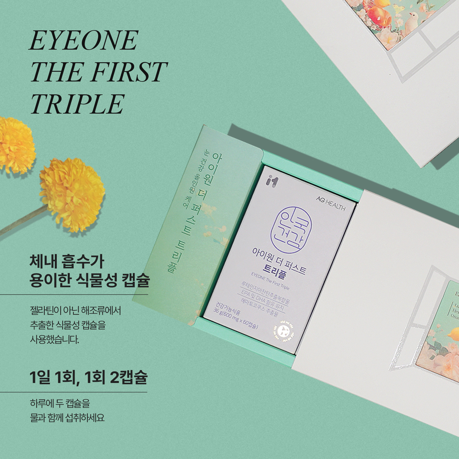 [안국건강](+쇼핑백증정) 아이원 더 퍼스트 트리플 민화 선물세트 180캡슐(2box) (6개월분)