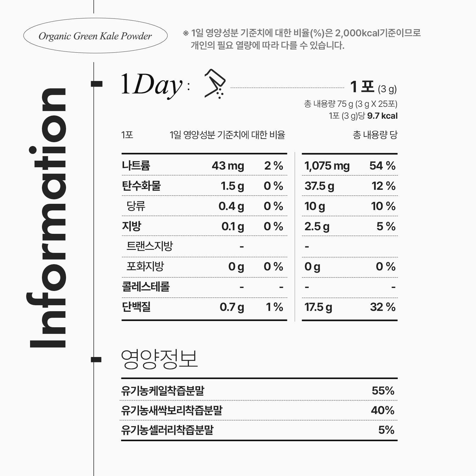 [안국건강] 오가닉 그린 컬리 케일 파우더 3g X 25포(총 75g) 1박스