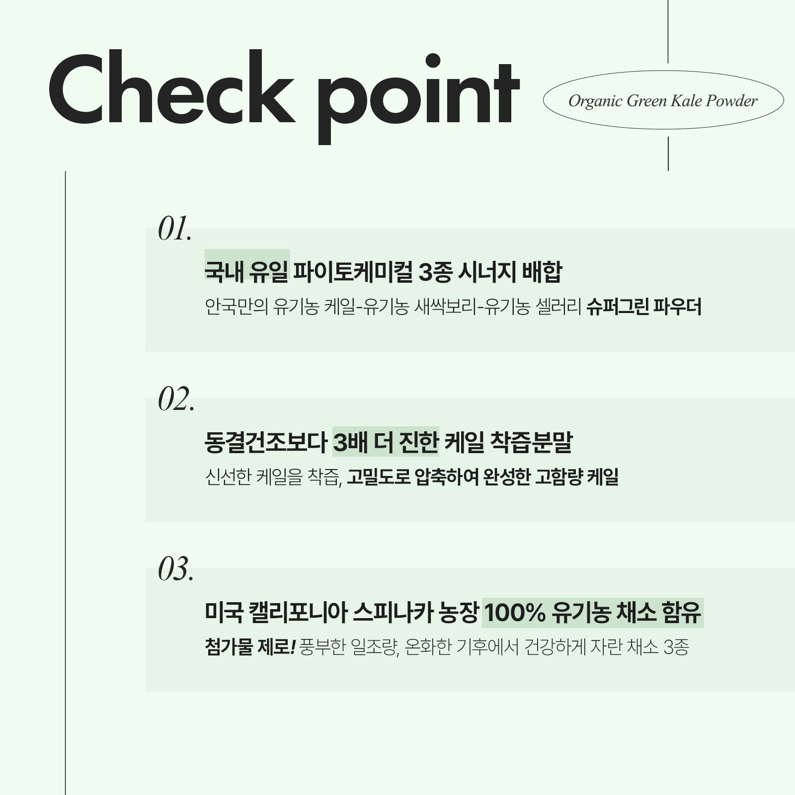 [안국건강] 오가닉 그린 컬리 케일 파우더 3g X 25포(총 75g) 1박스