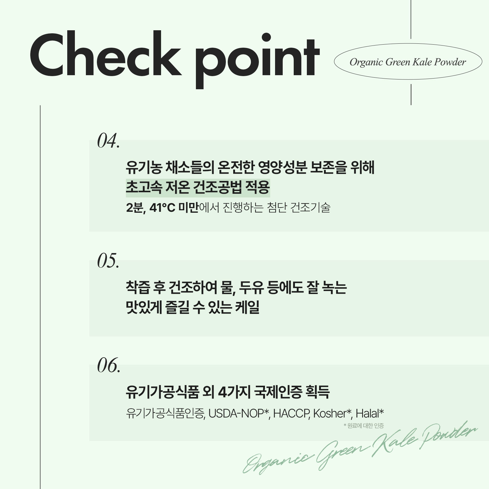[안국건강] 오가닉 그린 컬리 케일 파우더 3g X 25포(총 75g) 1박스