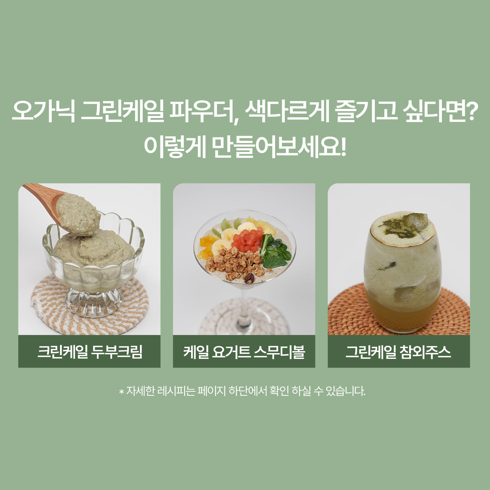 [안국건강] 오가닉 그린 컬리 케일 파우더 3g X 25포(총 75g) 1박스