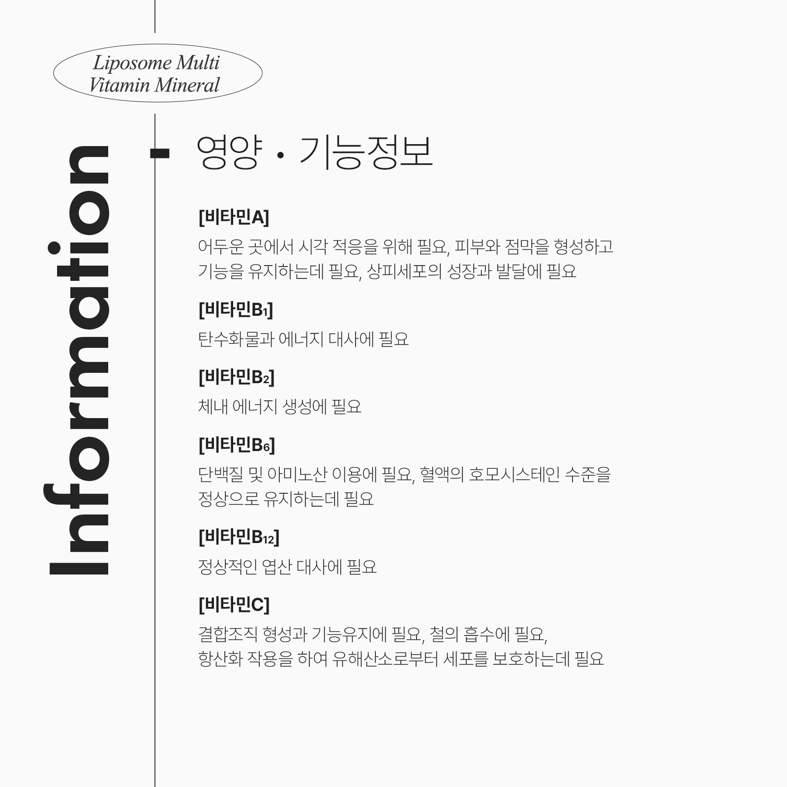 [안국건강] 리포좀 멀티비타민 미네랄 60캡슐 (1개월분)