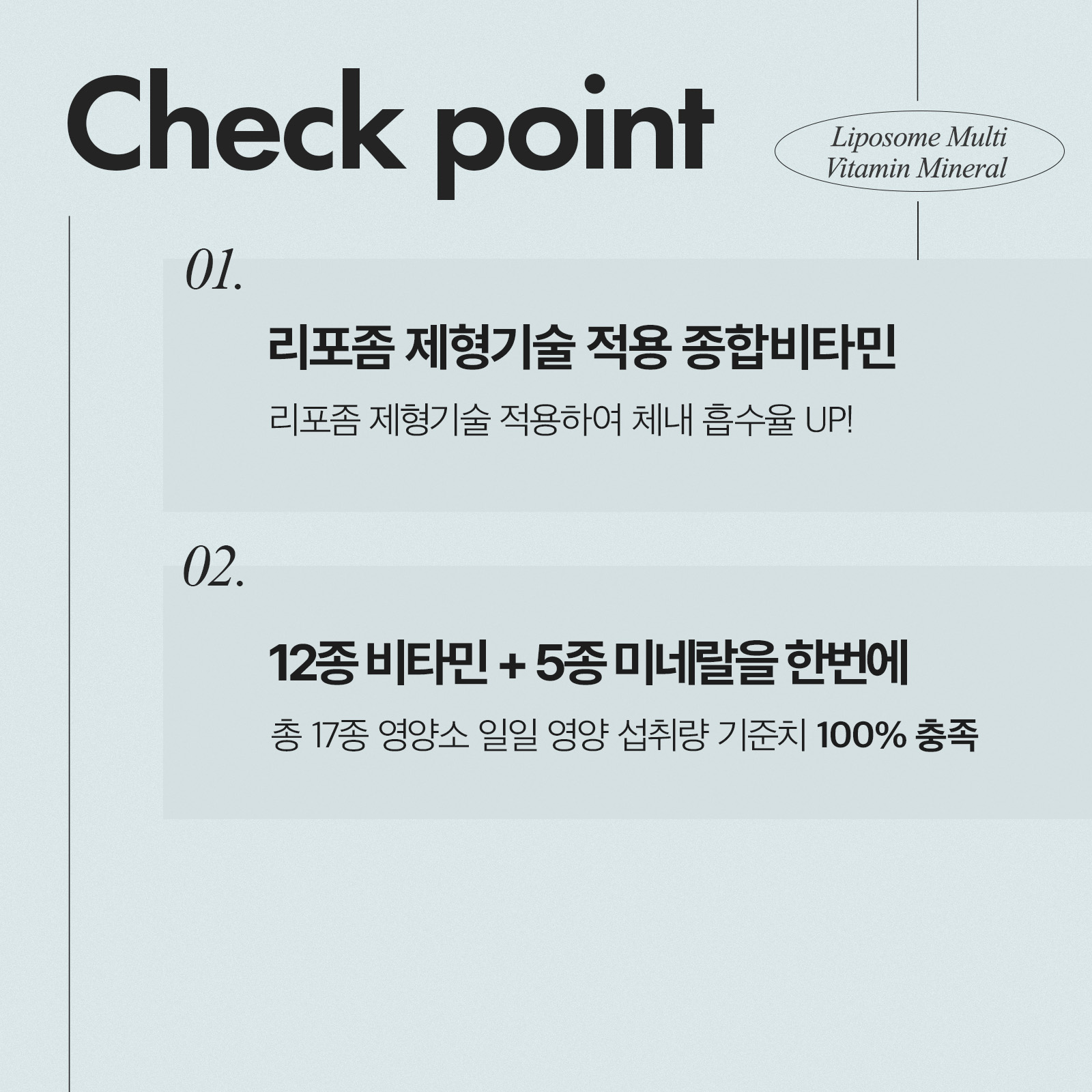 [안국건강] 리포좀 멀티비타민 미네랄 60캡슐 (1개월분)