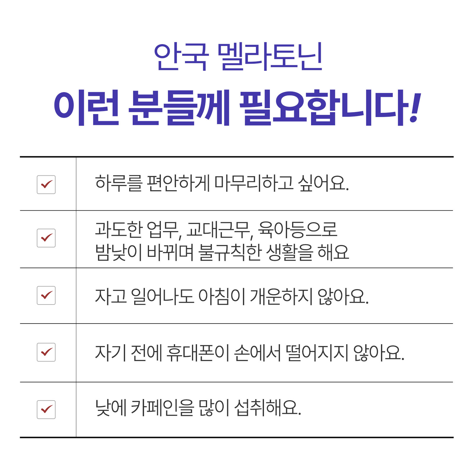 [안국건강] 안국 식물성 멜라토닌 (2mg) 90정 3박스 (9개월분) 선물세트