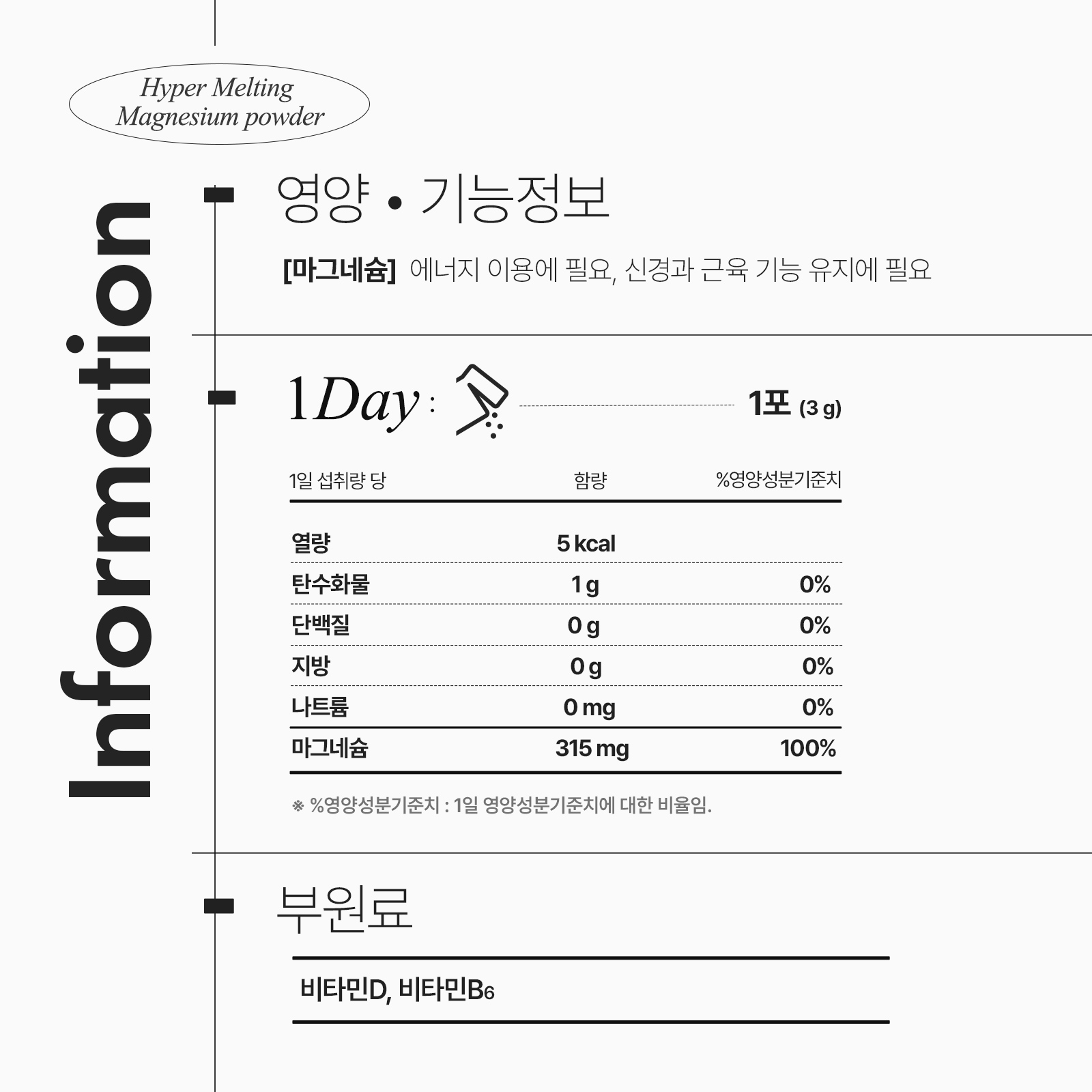 [안국건강] 하이퍼 멜팅 마그네슘 분말 30포 (1개월분) 글루콘산마그네슘