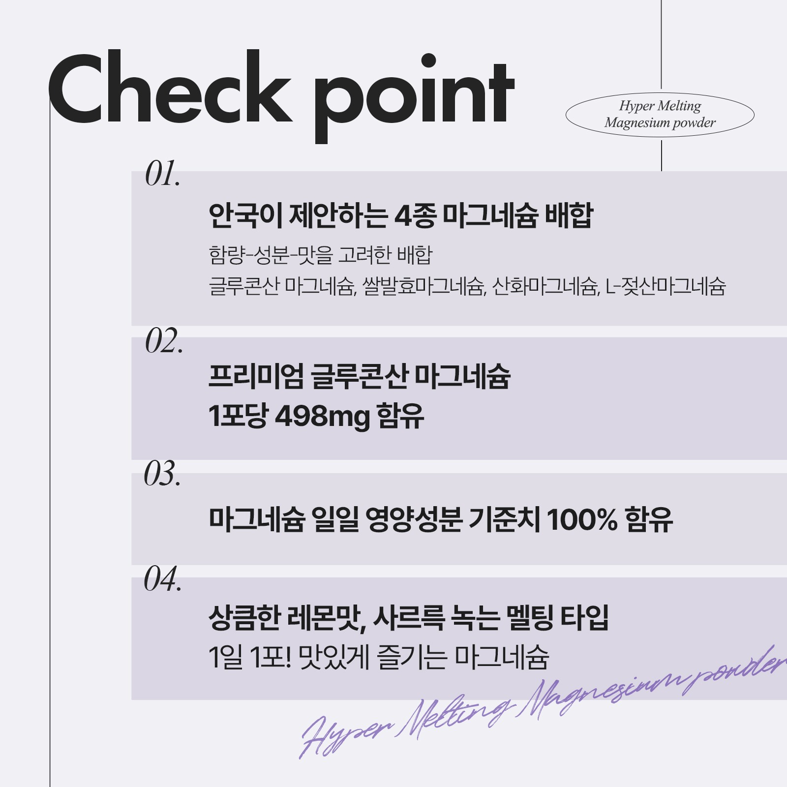 [안국건강] 하이퍼 멜팅 마그네슘 분말 30포 (1개월분) 글루콘산마그네슘