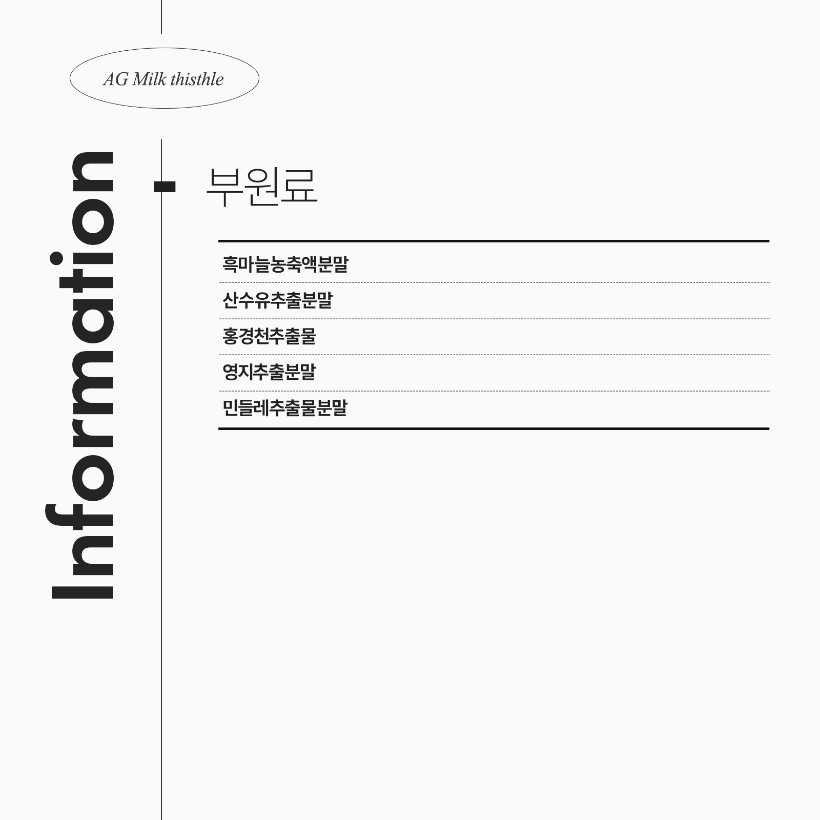 [안국건강] 밀크씨슬 60정 (2개월분)