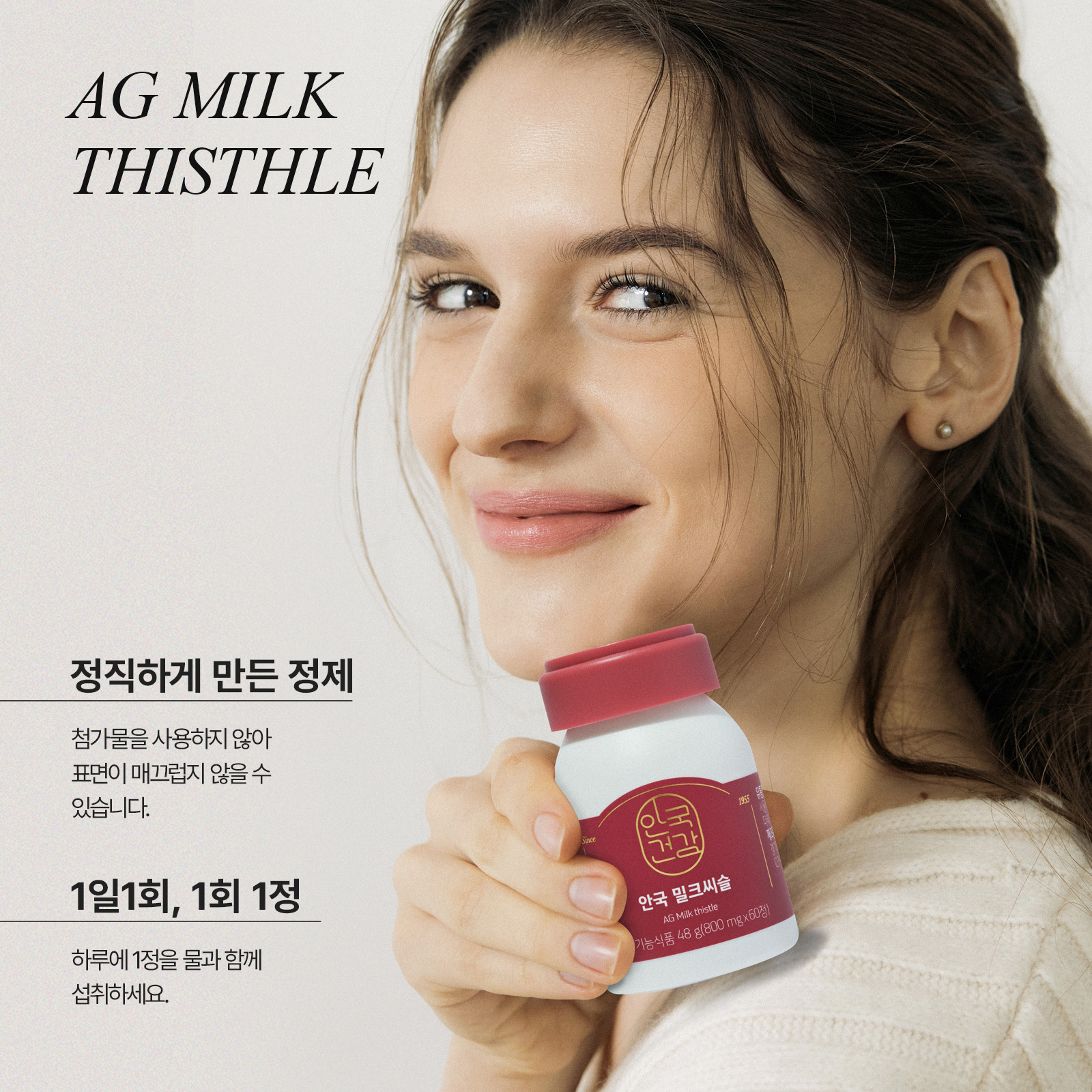 [안국건강] 밀크씨슬 60정 (2개월분)