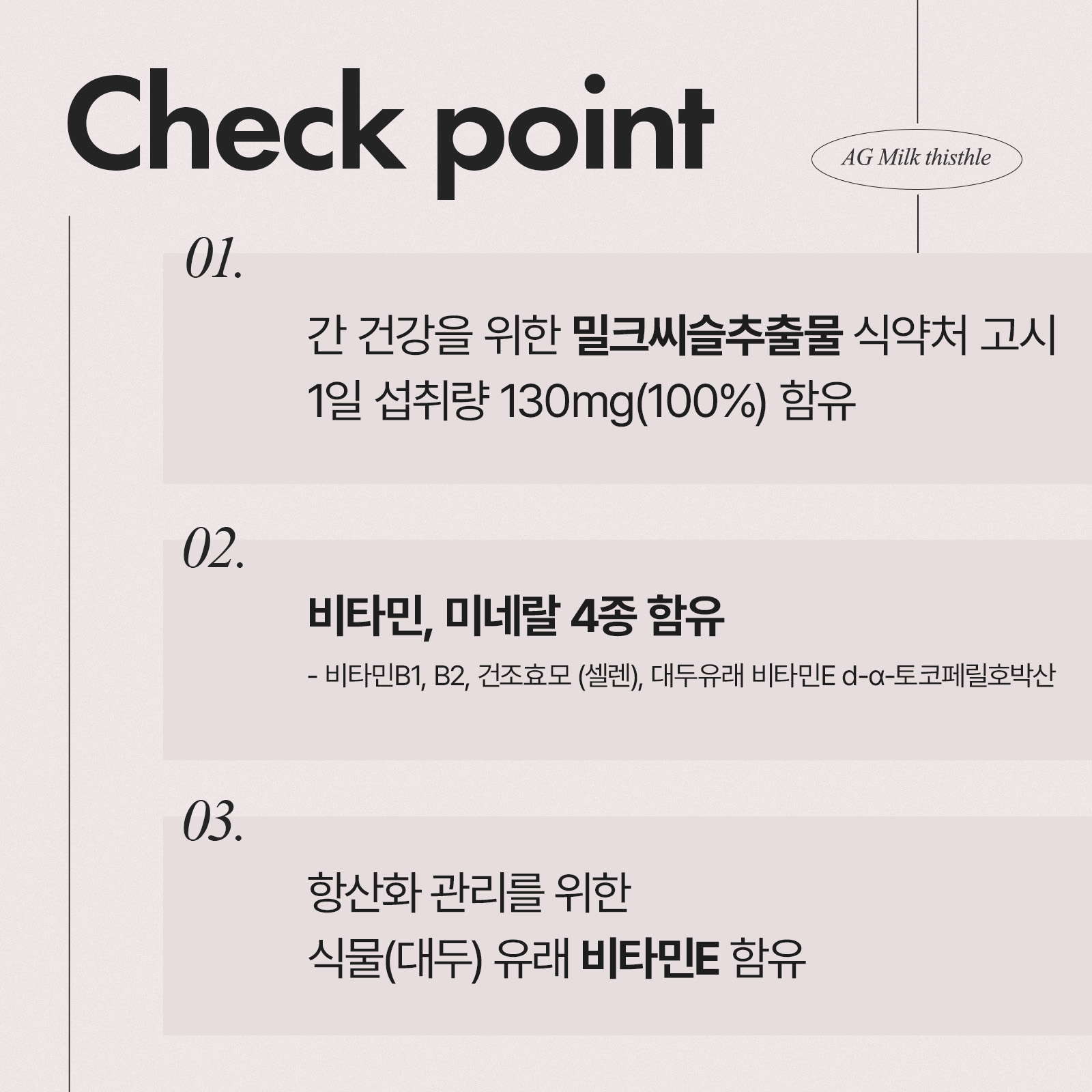 [안국건강] 밀크씨슬 60정 (2개월분)
