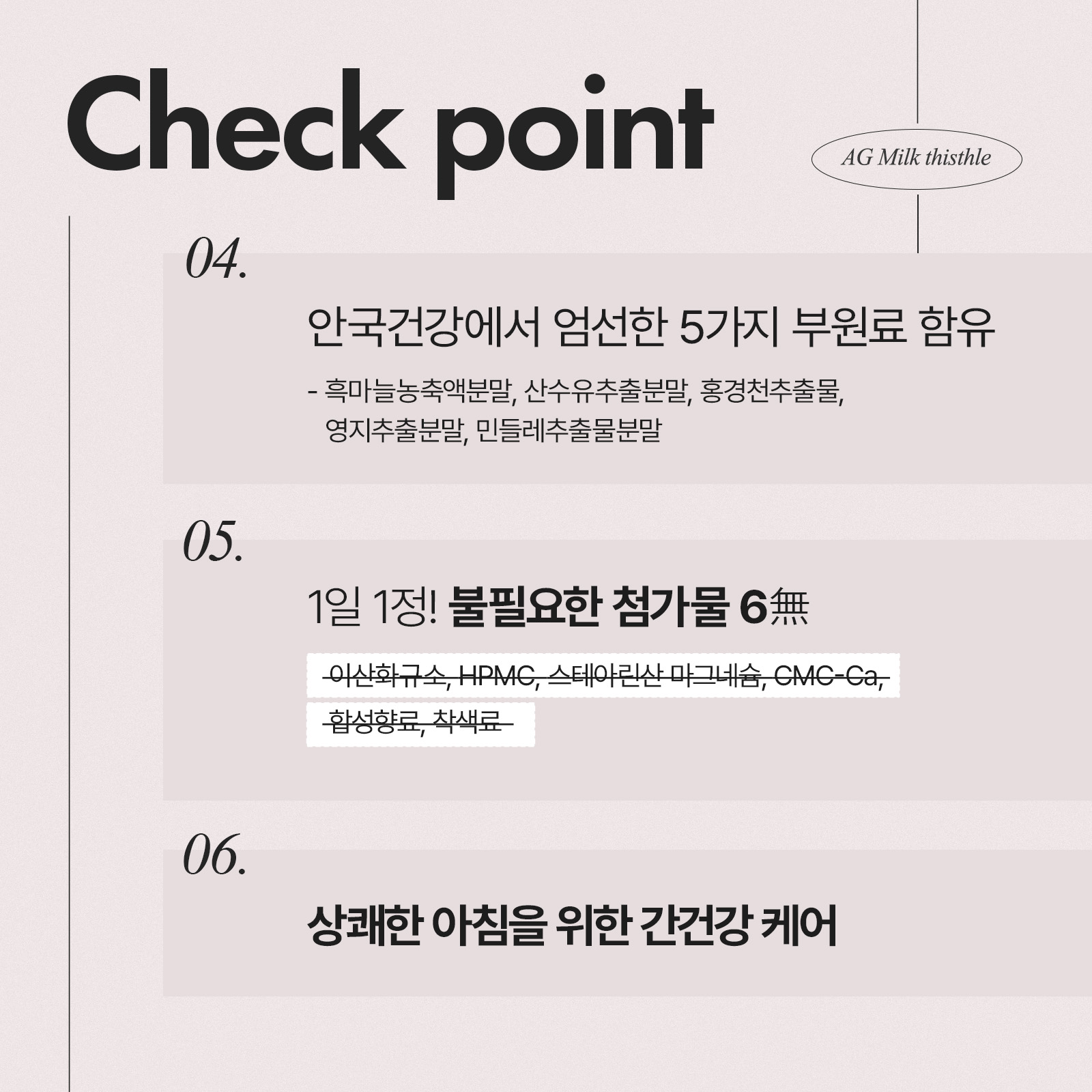 [안국건강] 밀크씨슬 60정 (2개월분)