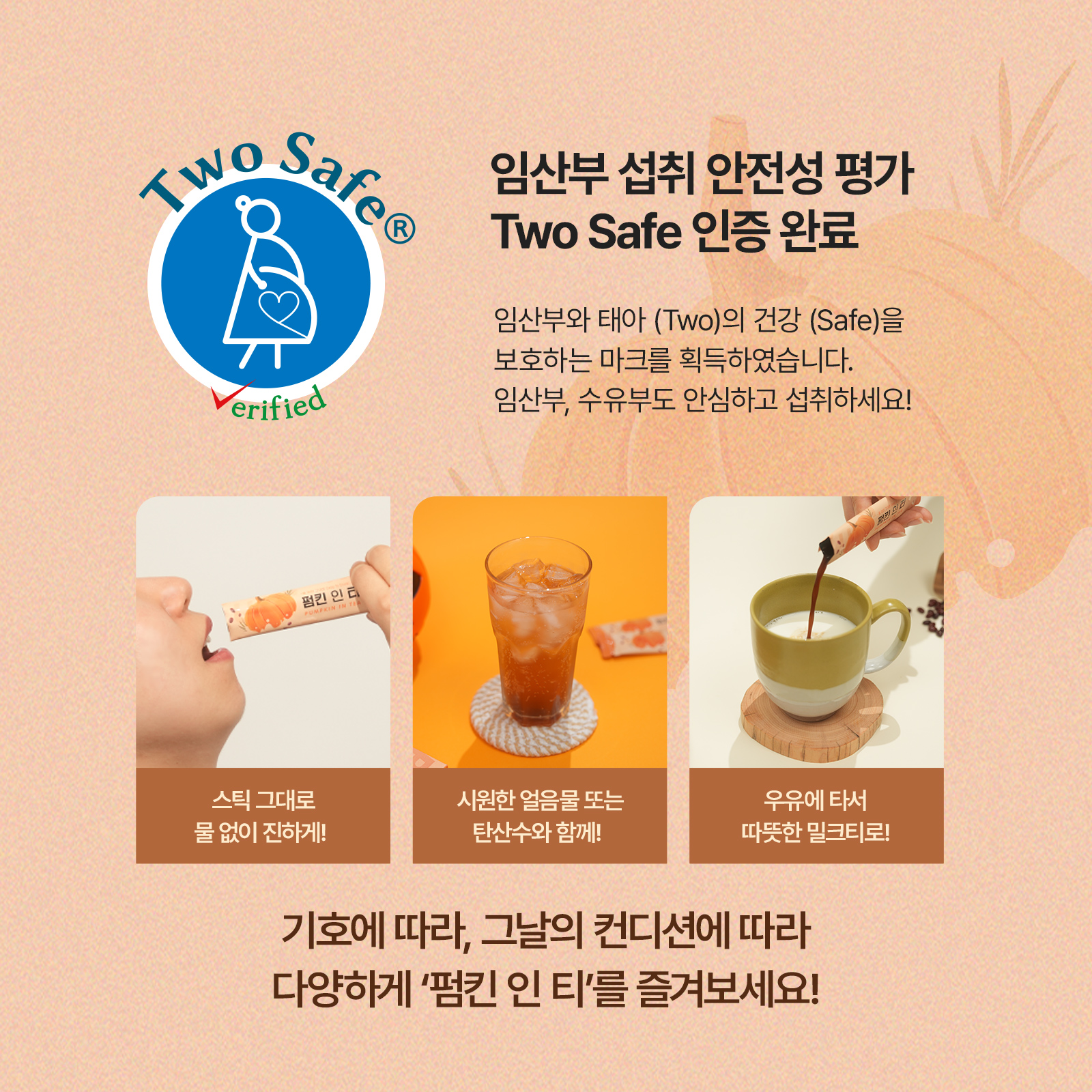 [안국건강] 펌킨 인 티 15포 (15일분)