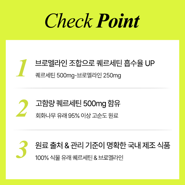 [안국건강] 식물유래 퀘르세틴&브로멜라인 *파이토케미컬 플라보노이드 60정 3박스 (3개월분)