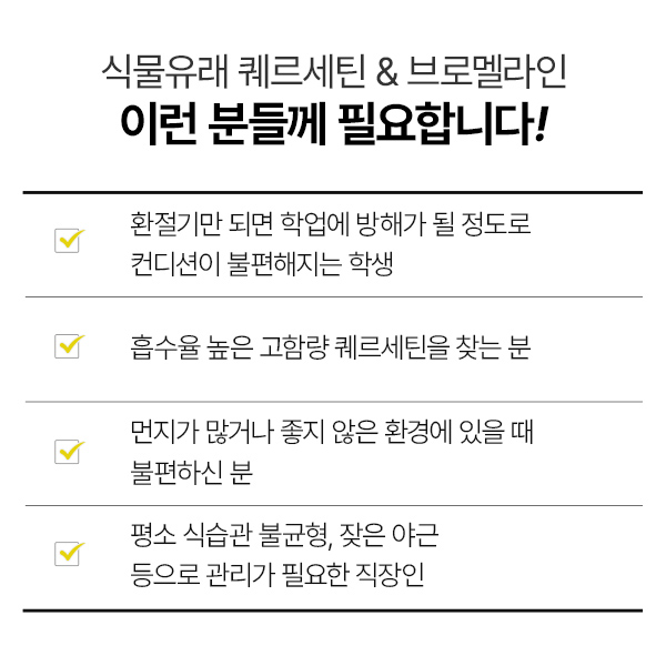 [안국건강] 식물유래 퀘르세틴&브로멜라인 *파이토케미컬 플라보노이드 60정 3박스 (3개월분)