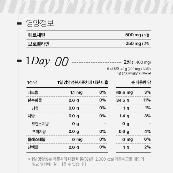 [안국건강] 식물유래 퀘르세틴&브로멜라인 *파이토케미컬 플라보노이드 60정 3박스 (3개월분)