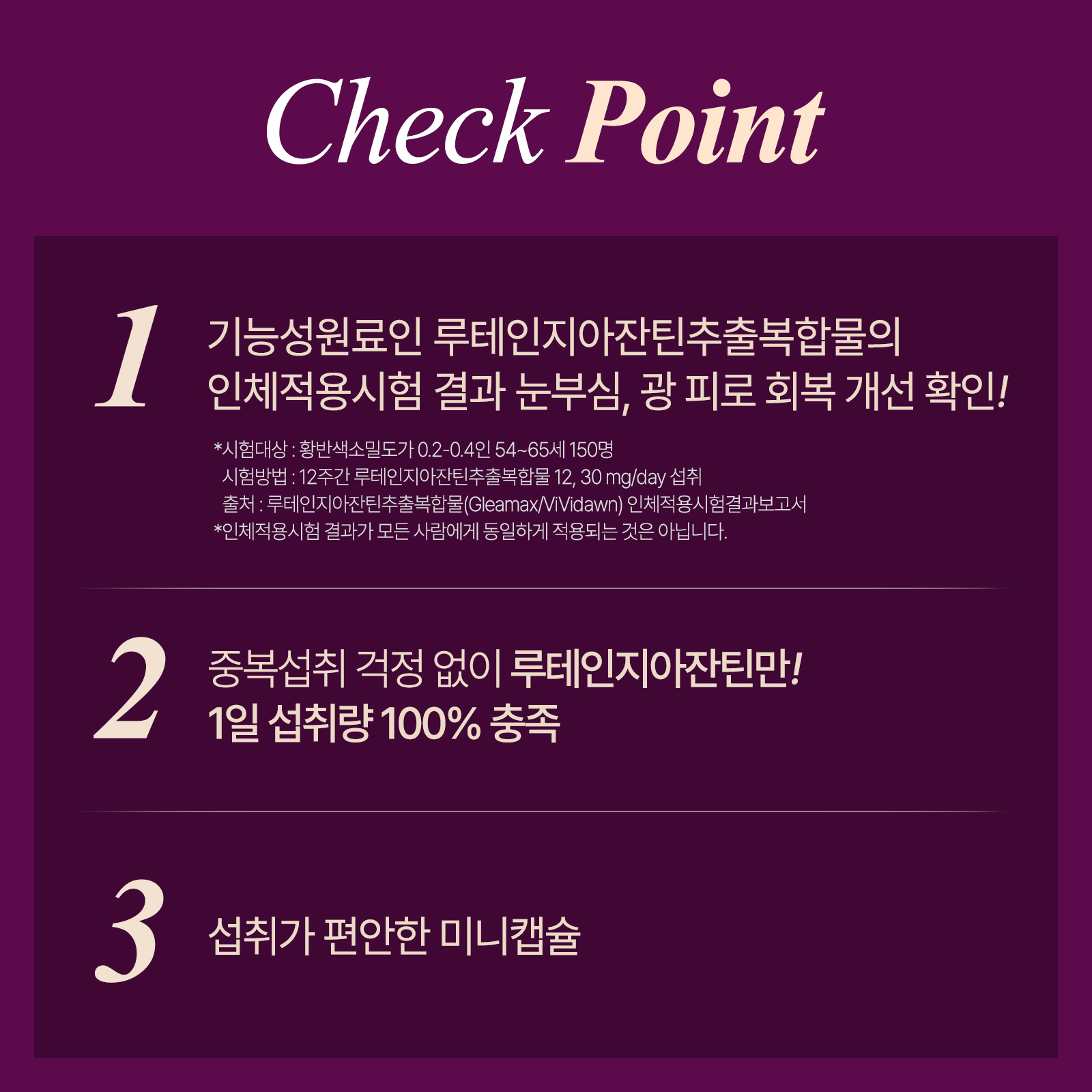 [안국건강][리뉴얼특가] 아이원 루테인 지아잔틴 미니 *개별인정형원료 60캡슐 1박스 (2개월분)