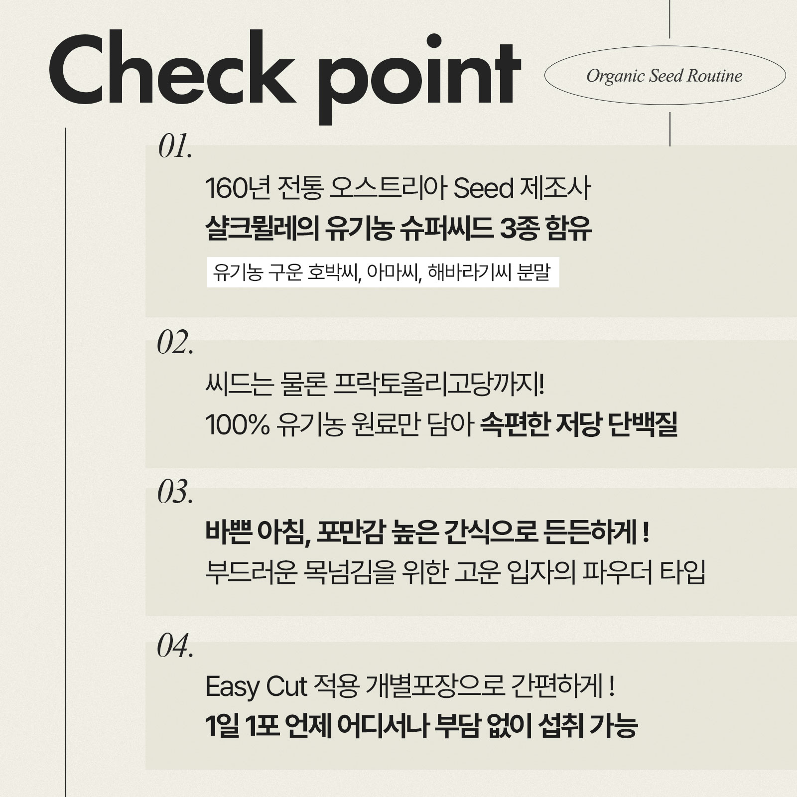 [안국건강](소량재고!) 오가닉 씨드루틴 10포 (10일분) 유기농 저당 단백질