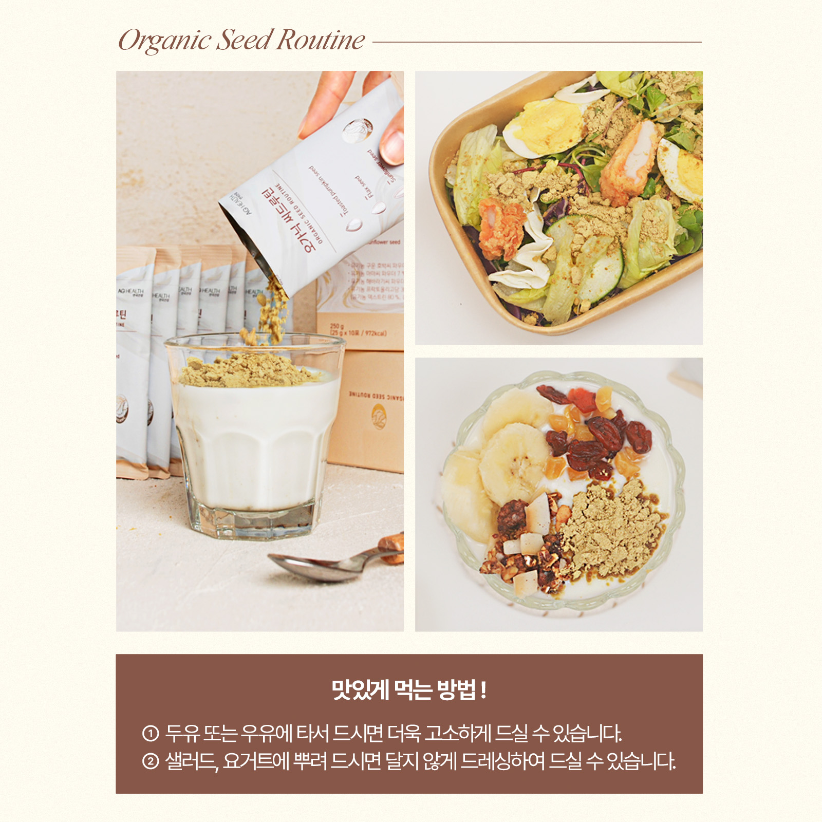 [안국건강](소량재고!) 오가닉 씨드루틴 10포 (10일분) 유기농 저당 단백질