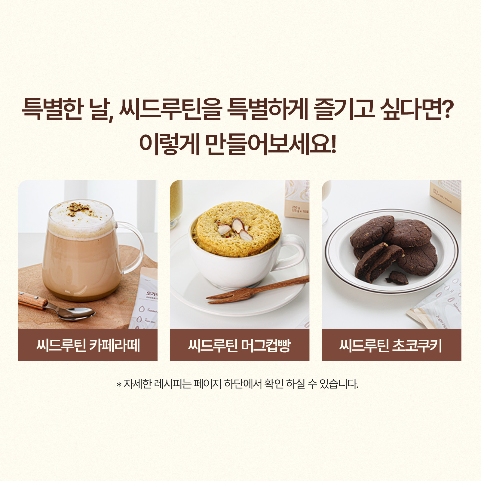 [안국건강](소량재고!) 오가닉 씨드루틴 10포 (10일분) 유기농 저당 단백질