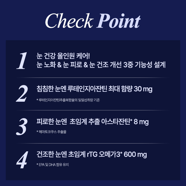 [안국건강] 아이원 트리플 루테인지아잔틴 아스타잔틴 rTG오메가3 *개별인정형원료 60캡슐 (1개월분)