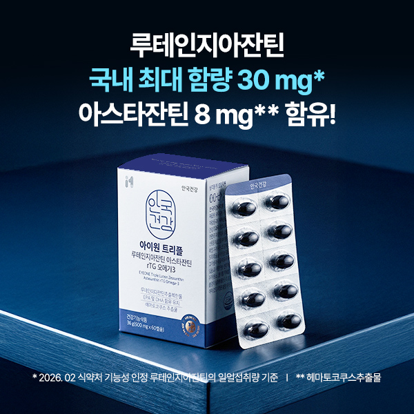 [안국건강] 아이원 트리플 루테인지아잔틴 아스타잔틴 rTG오메가3 *개별인정형원료 60캡슐 (1개월분)