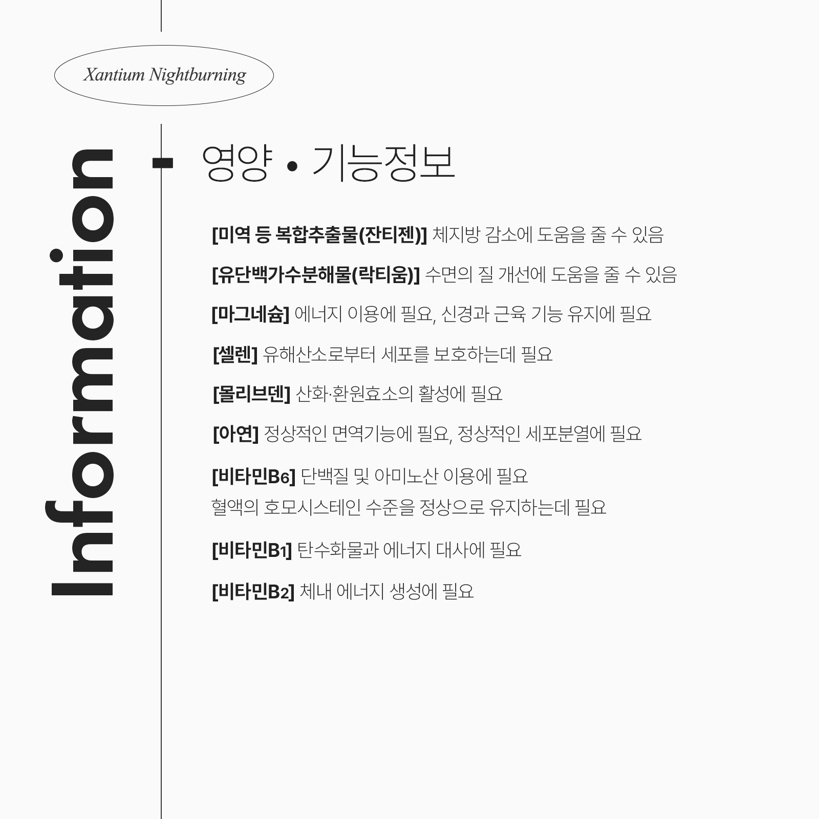 잔티움 나이트버닝 30포 1박스 (1개월)