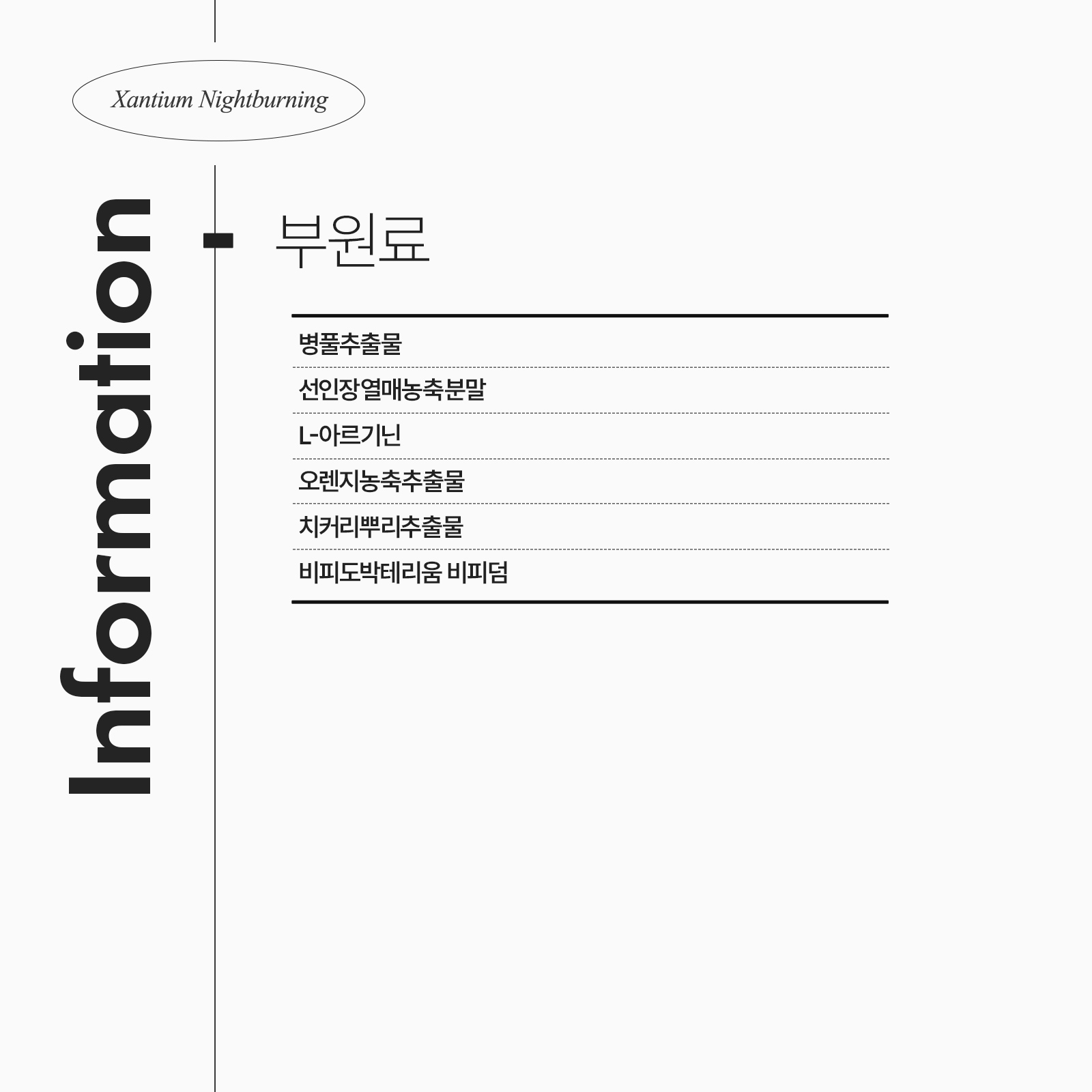 잔티움 나이트버닝 30포 1박스 (1개월)