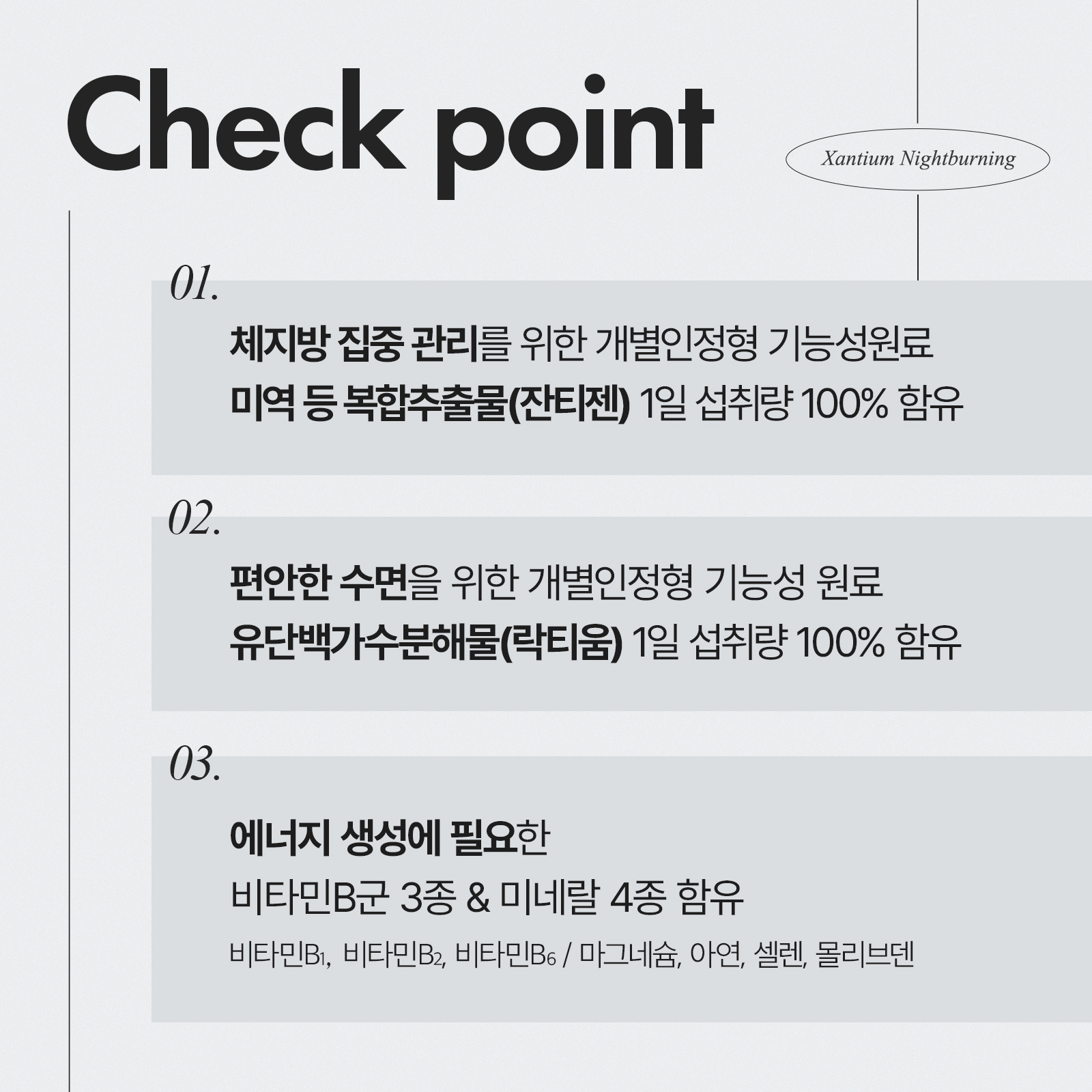 잔티움 나이트버닝 30포 1박스 (1개월)