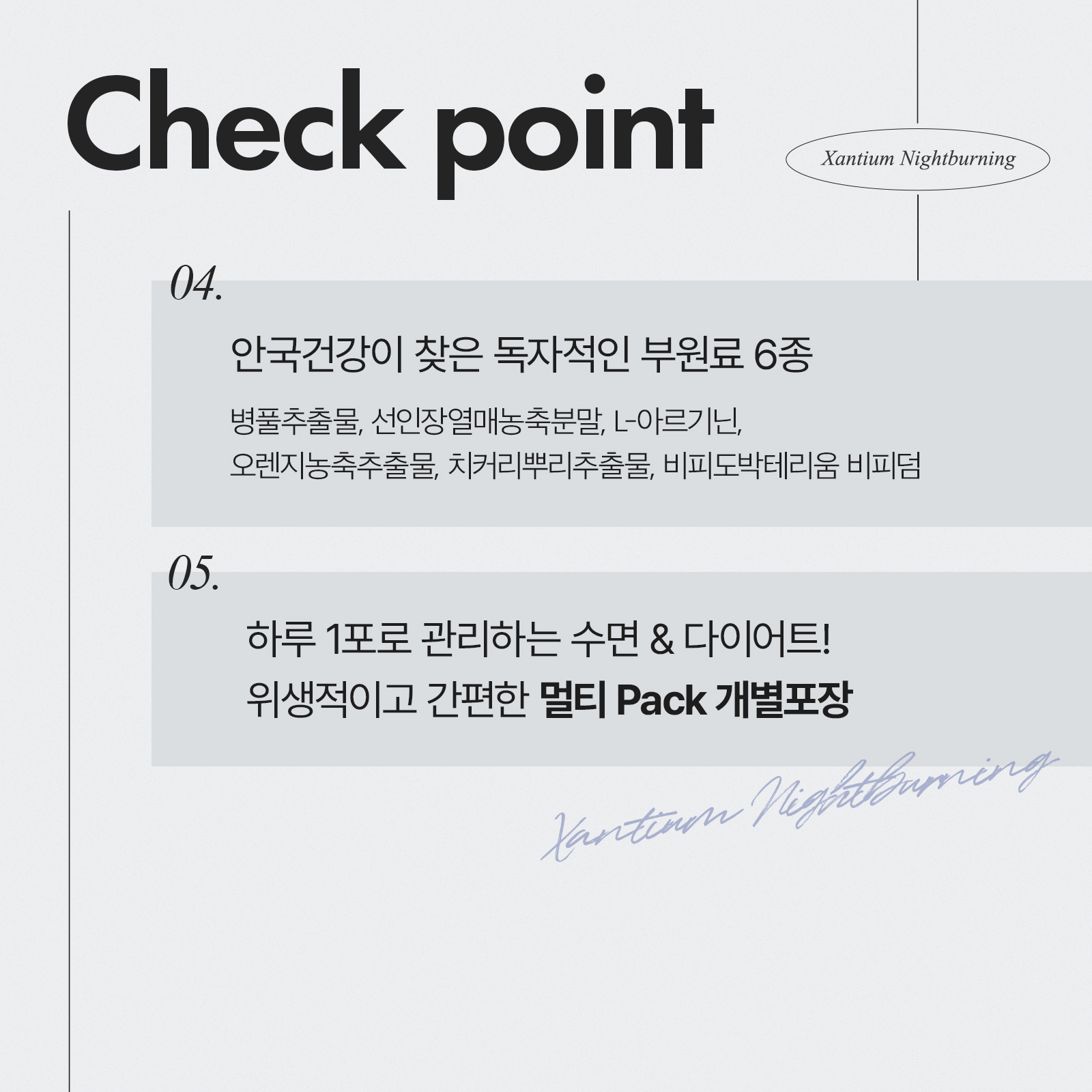 잔티움 나이트버닝 30포 1박스 (1개월)